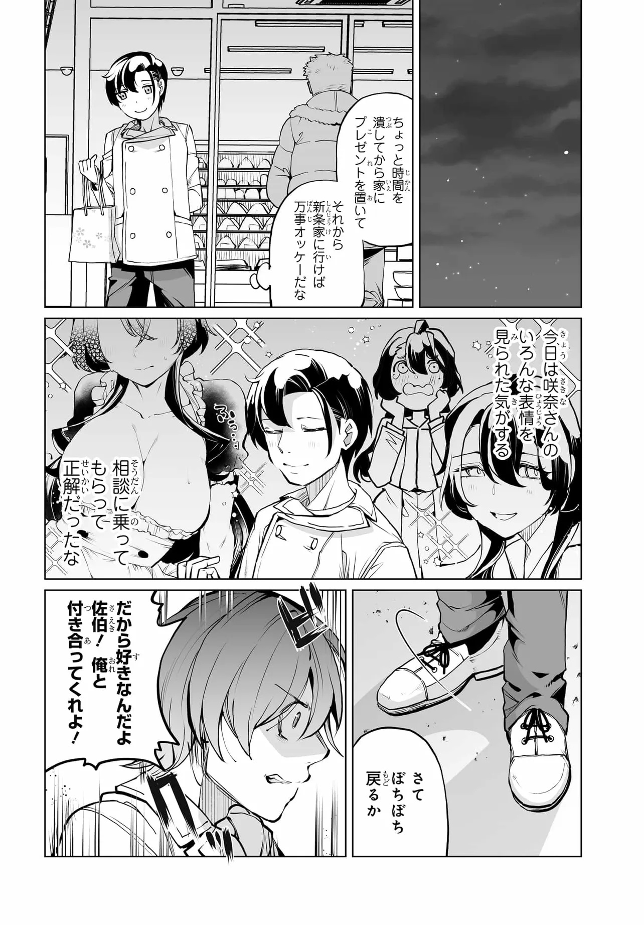 男嫌いな美人姉妹を名前も告げずに助けたら一体どうなる Chap 22 - Next Chap 23