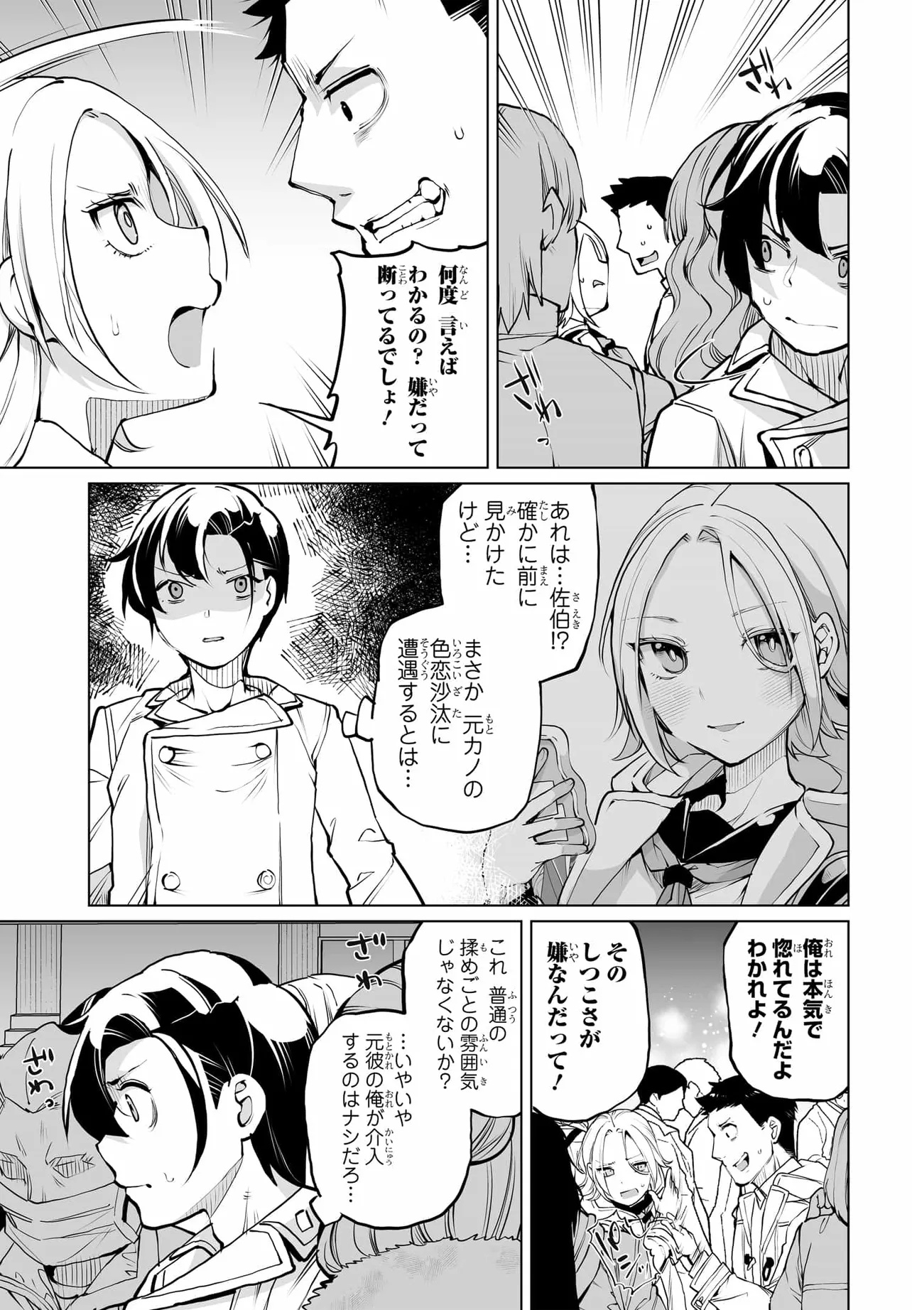 男嫌いな美人姉妹を名前も告げずに助けたら一体どうなる Chap 22 - Next Chap 23