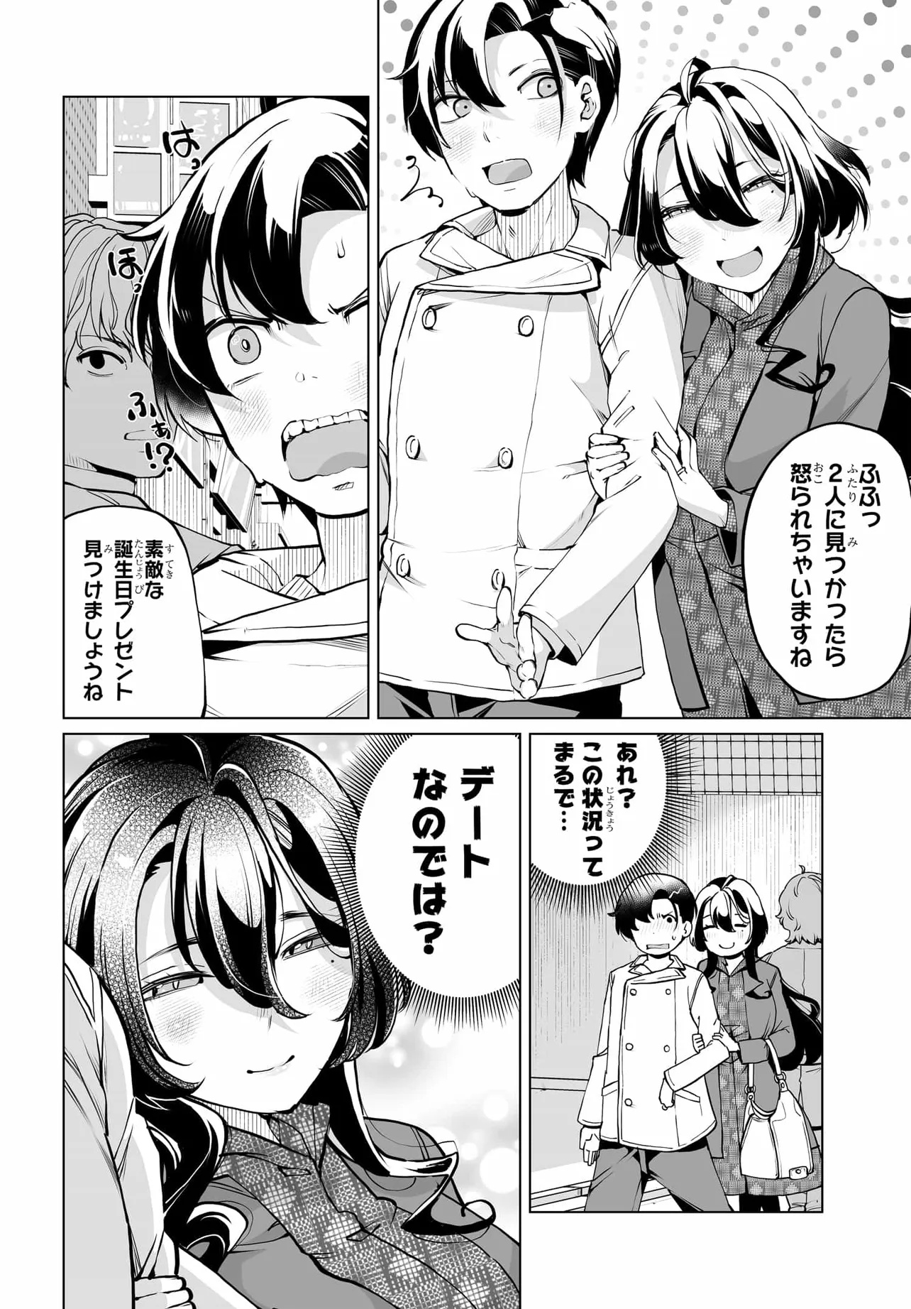 男嫌いな美人姉妹を名前も告げずに助けたら一体どうなる Chap 22 - Next Chap 23