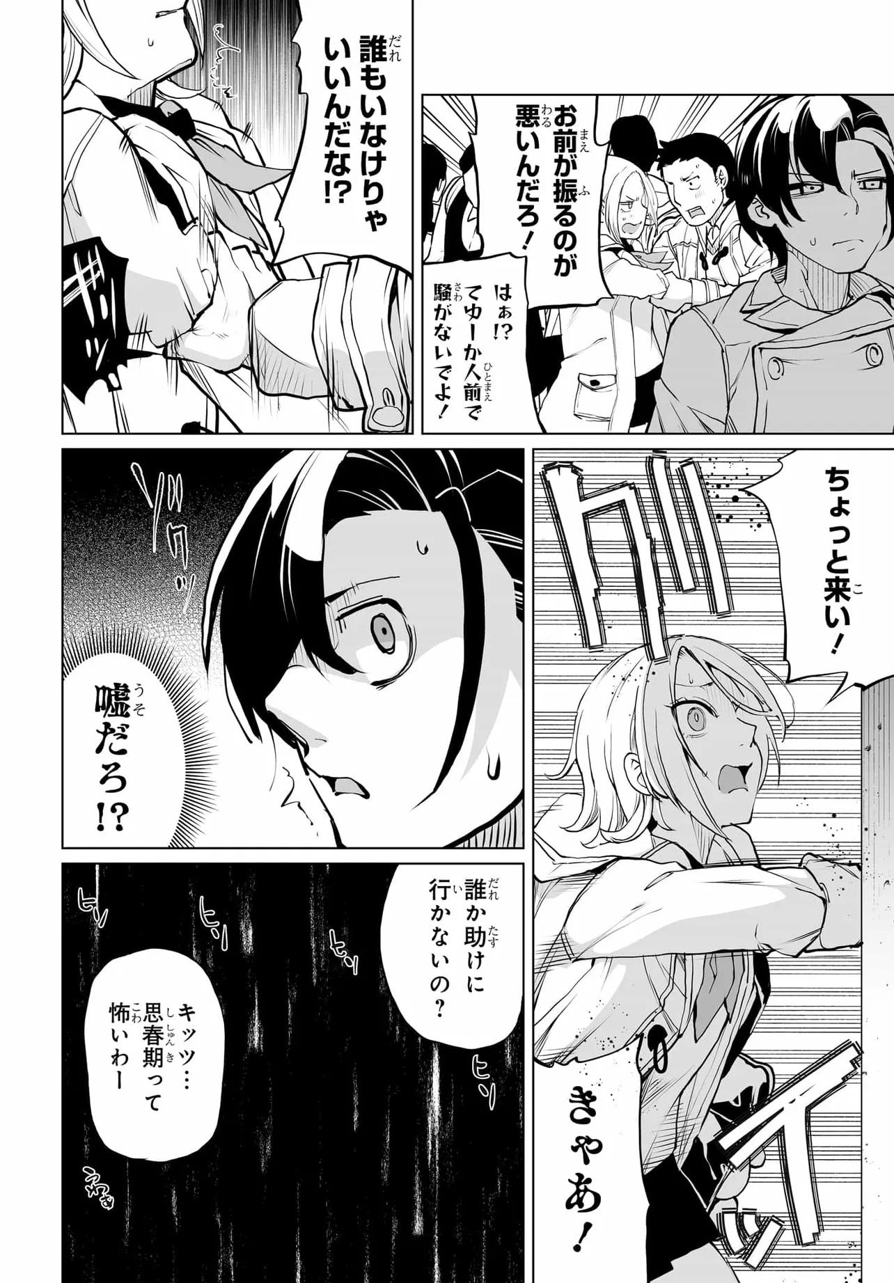 男嫌いな美人姉妹を名前も告げずに助けたら一体どうなる Chap 22 - Next Chap 23