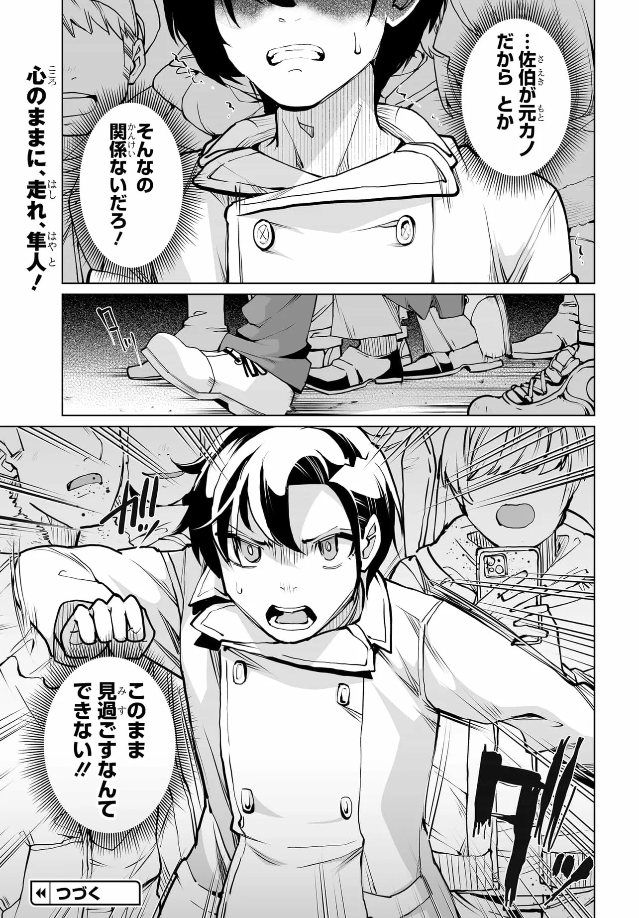 Otoko Girai na Bijin Shimai wo Namae mo Tsugezu ni Tasuketara Ittai Dounaru Chap 22 - Next Chap 23