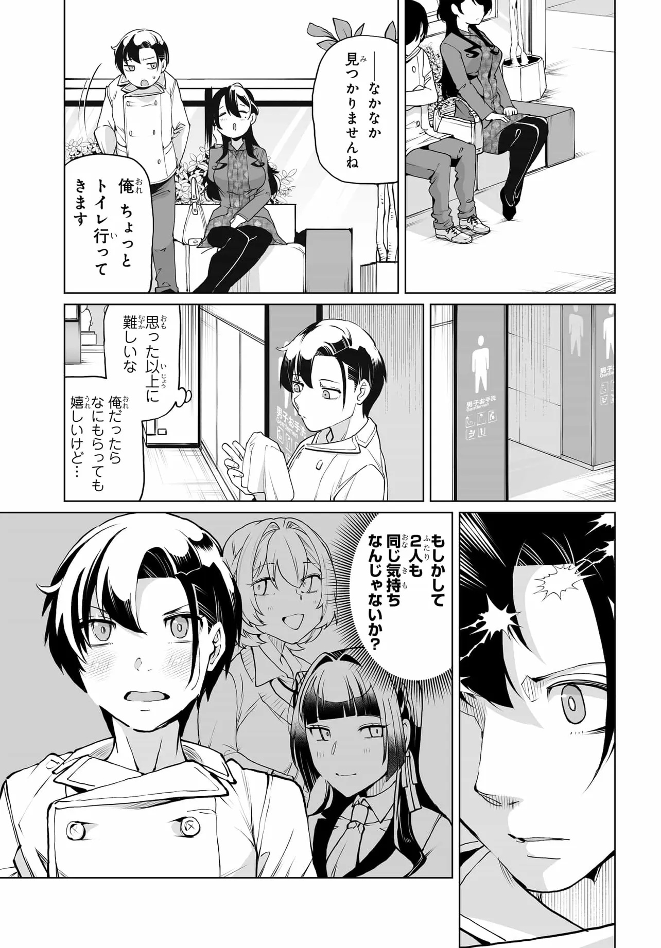 男嫌いな美人姉妹を名前も告げずに助けたら一体どうなる Chap 22 - Next Chap 23