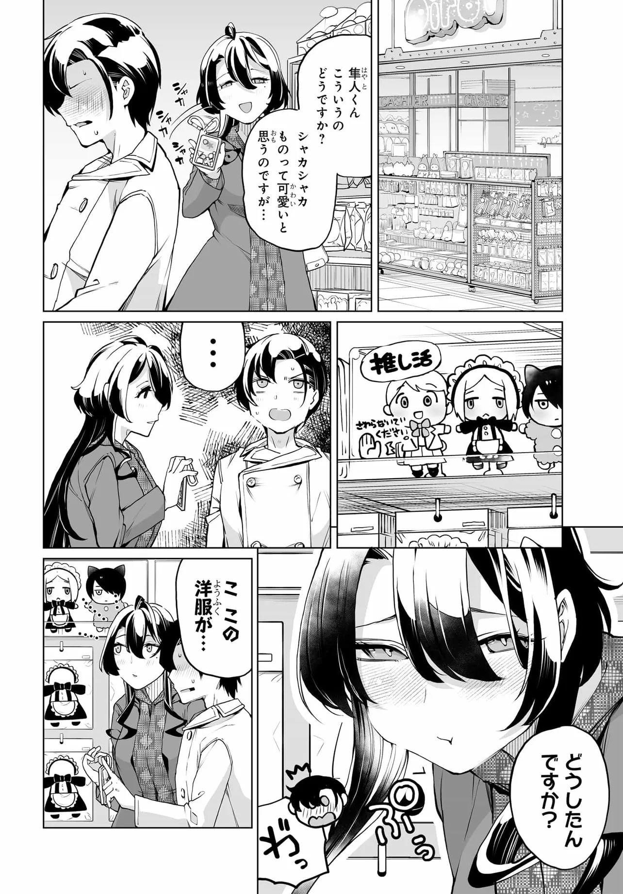 男嫌いな美人姉妹を名前も告げずに助けたら一体どうなる Chap 22 - Next Chap 23