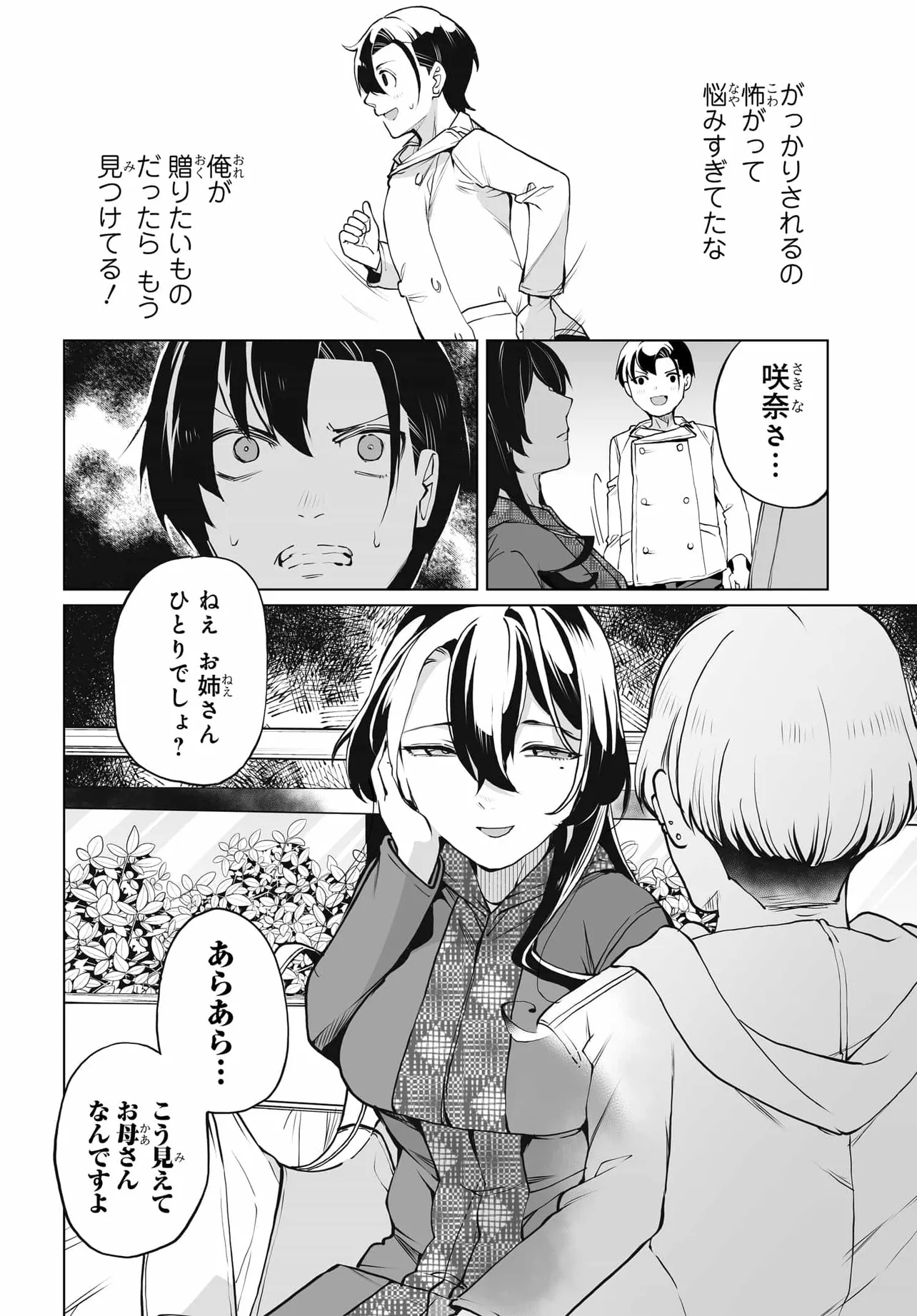 男嫌いな美人姉妹を名前も告げずに助けたら一体どうなる Chap 22 - Next Chap 23