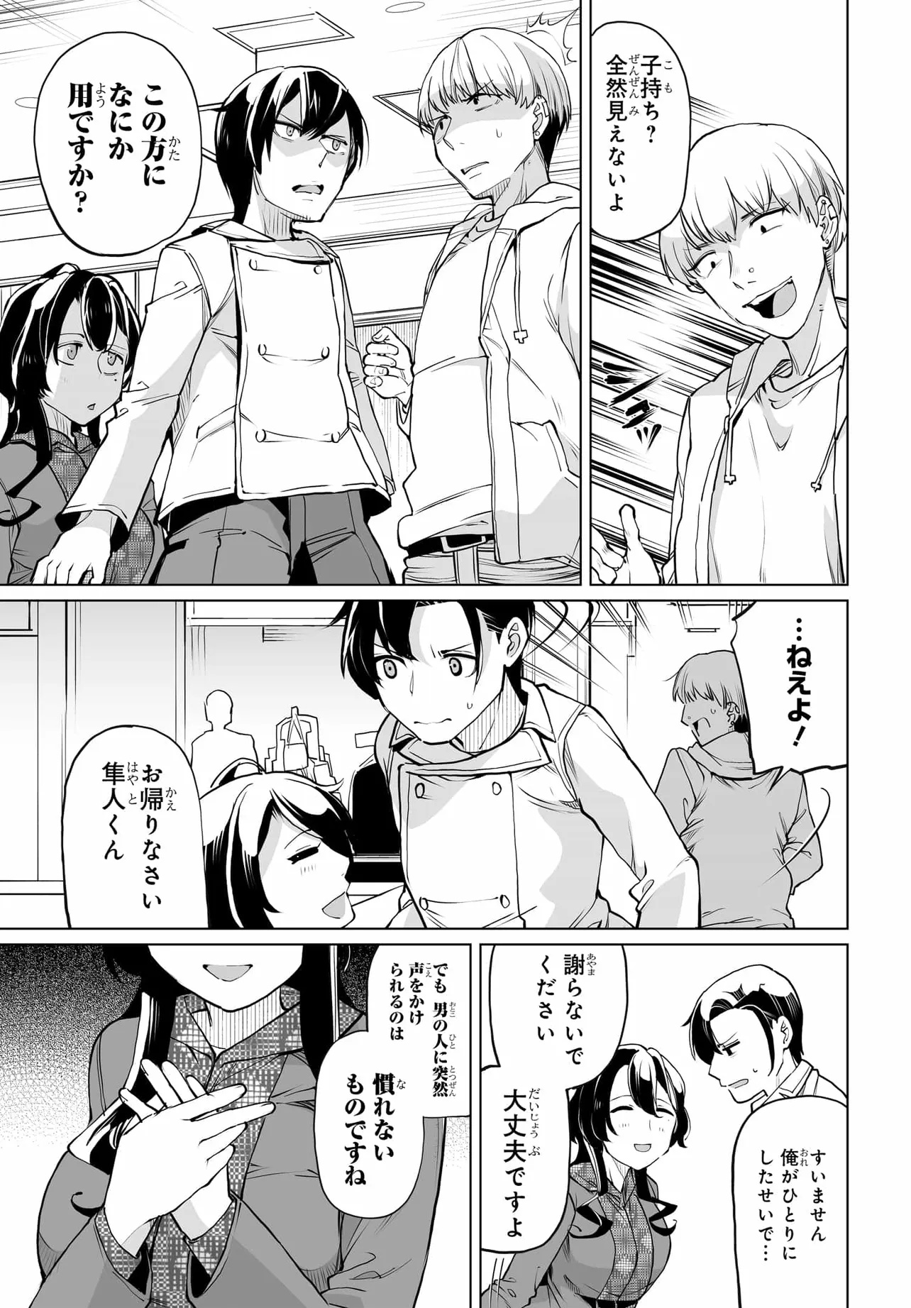 男嫌いな美人姉妹を名前も告げずに助けたら一体どうなる Chap 22 - Next Chap 23