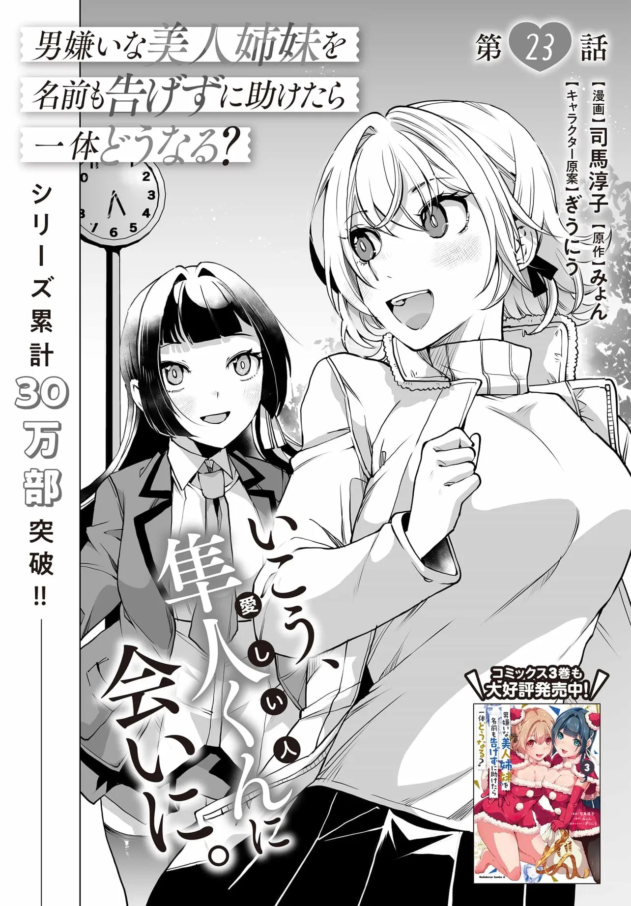 Otoko Girai na Bijin Shimai wo Namae mo Tsugezu ni Tasuketara Ittai Dounaru Chap 23 - Next Chap 24