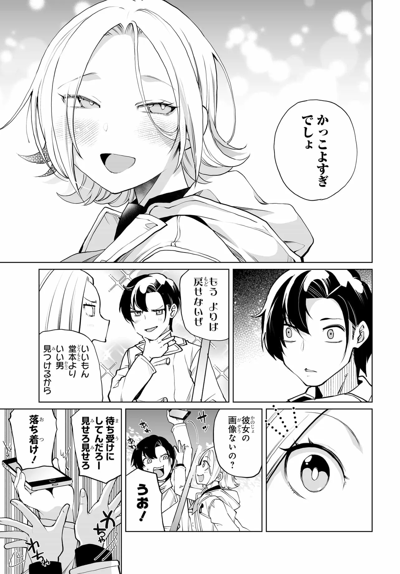男嫌いな美人姉妹を名前も告げずに助けたら一体どうなる Chap 23 - Next Chap 24