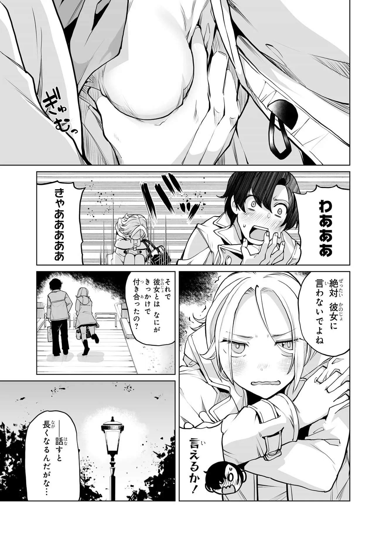 男嫌いな美人姉妹を名前も告げずに助けたら一体どうなる Chap 23 - Next Chap 24