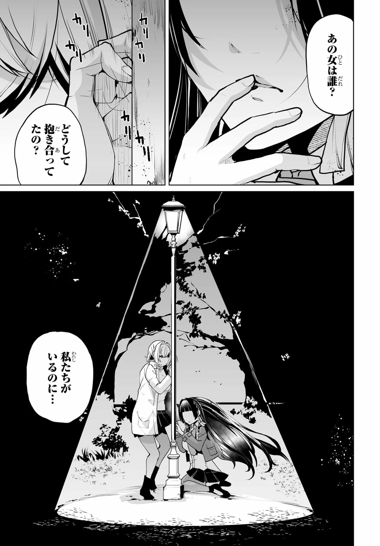 男嫌いな美人姉妹を名前も告げずに助けたら一体どうなる Chap 23 - Next Chap 24