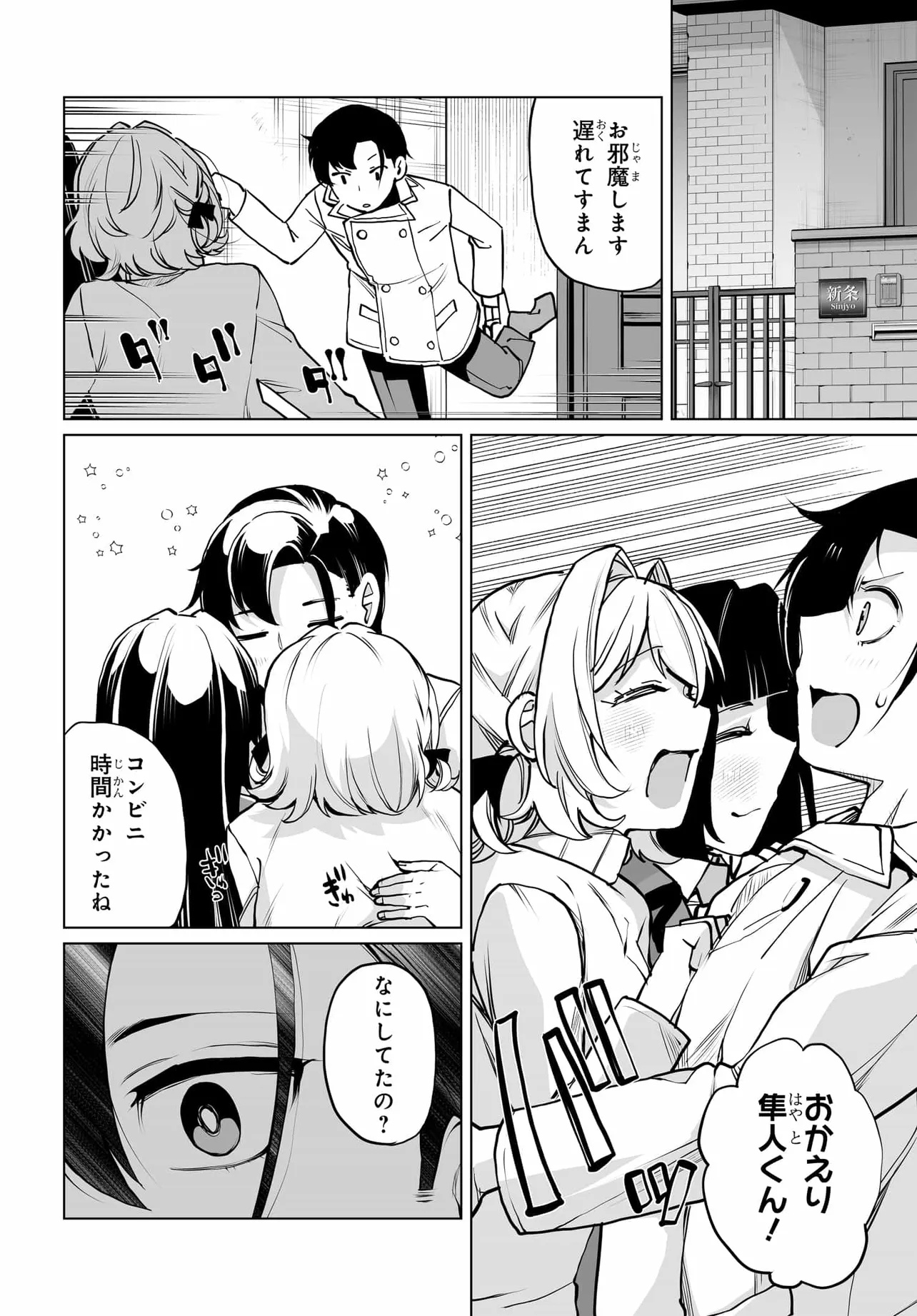 男嫌いな美人姉妹を名前も告げずに助けたら一体どうなる Chap 23 - Next Chap 24