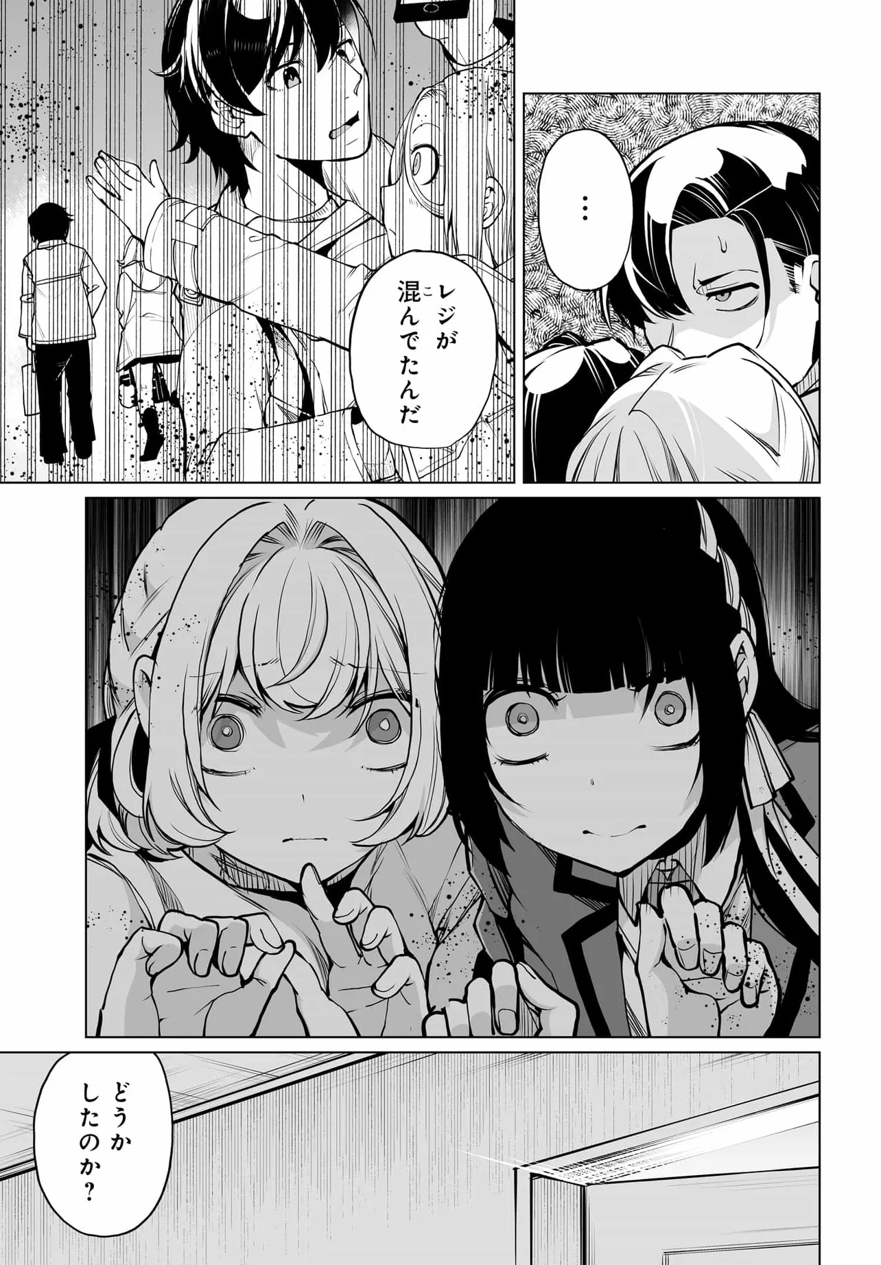 男嫌いな美人姉妹を名前も告げずに助けたら一体どうなる Chap 23 - Next Chap 24