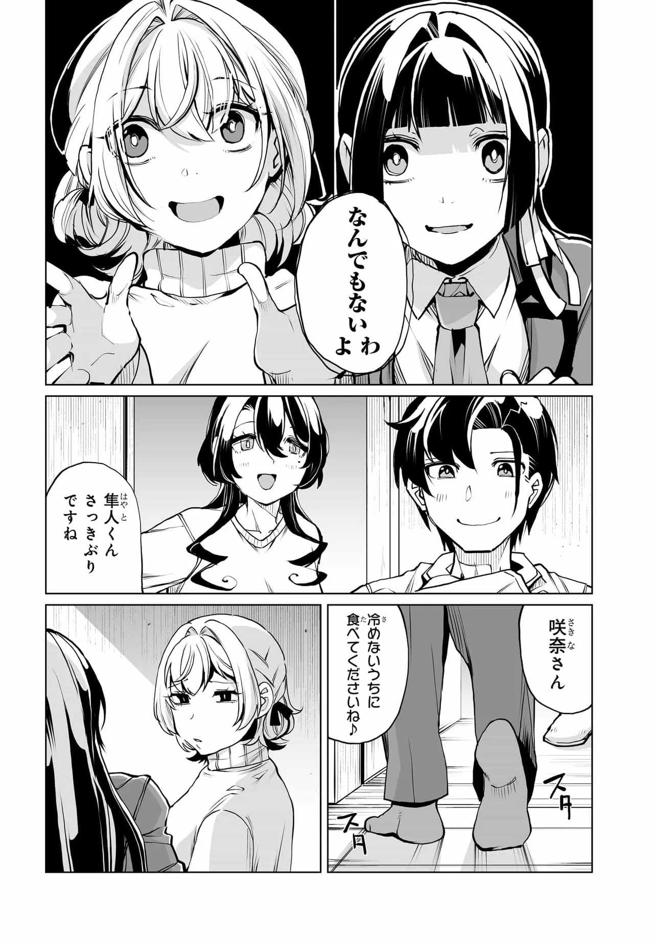 男嫌いな美人姉妹を名前も告げずに助けたら一体どうなる Chap 23 - Next Chap 24