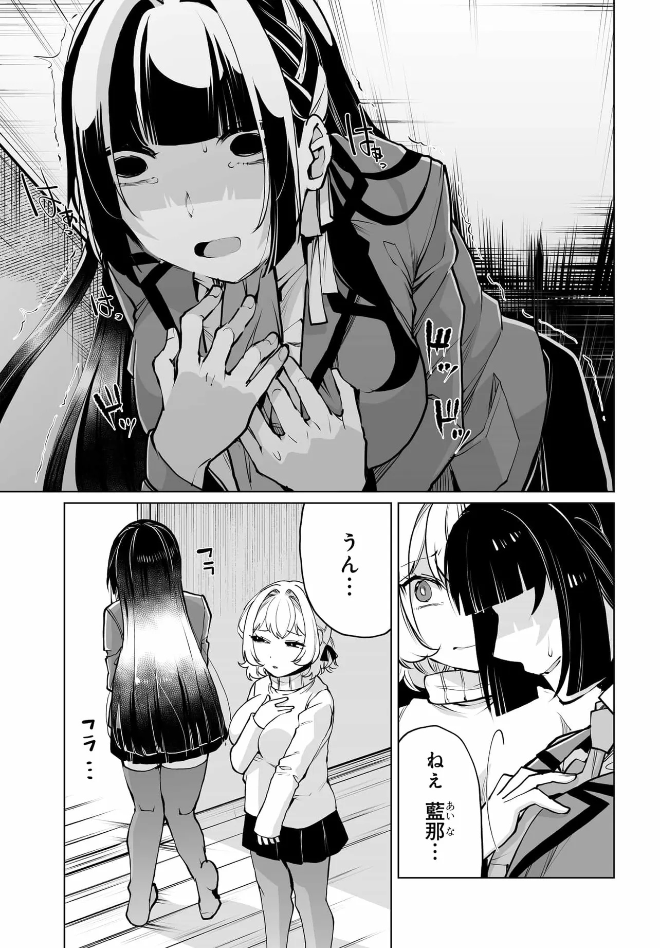 男嫌いな美人姉妹を名前も告げずに助けたら一体どうなる Chap 23 - Next Chap 24