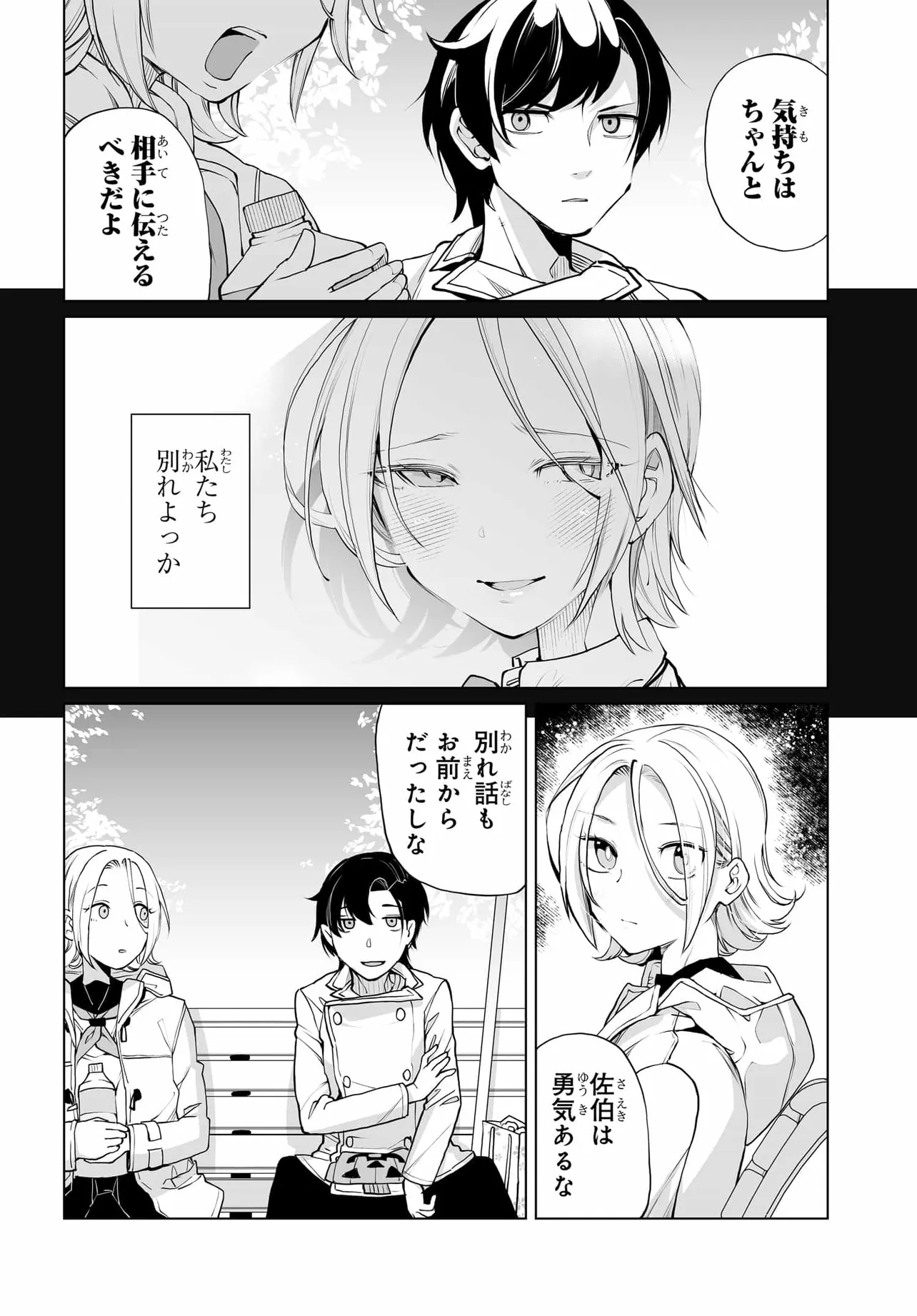男嫌いな美人姉妹を名前も告げずに助けたら一体どうなる Chap 23 - Next Chap 24