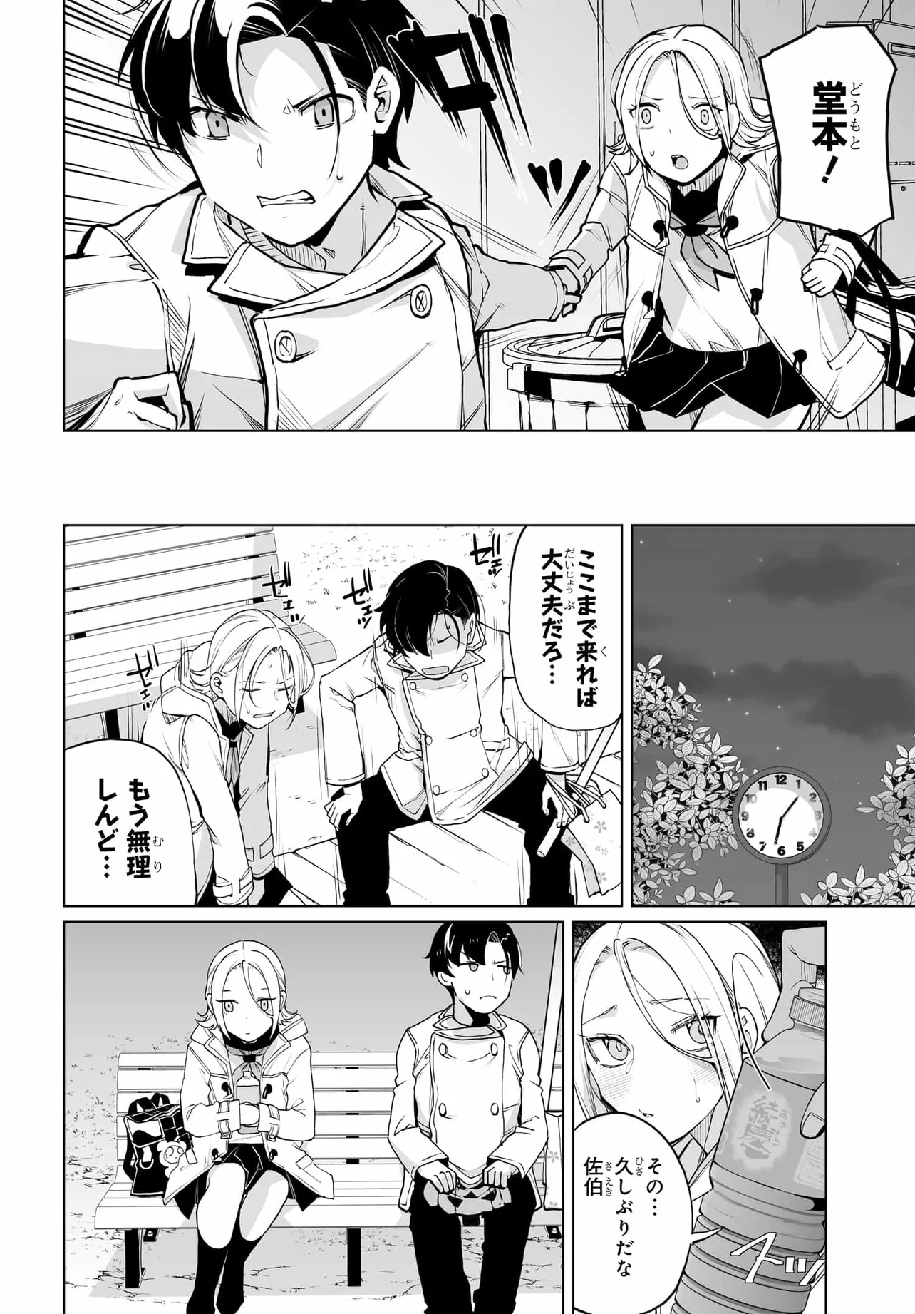 男嫌いな美人姉妹を名前も告げずに助けたら一体どうなる Chap 23 - Next Chap 24