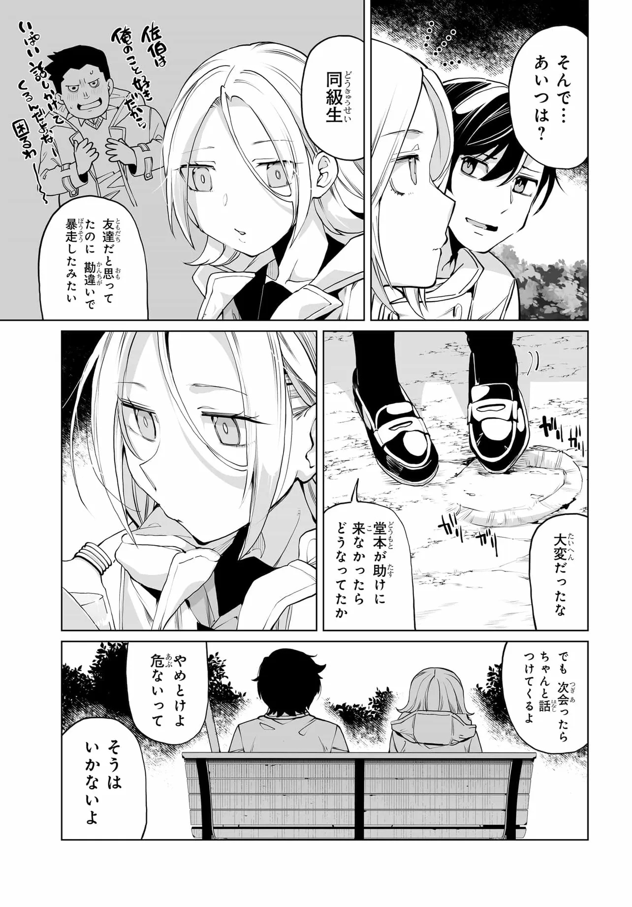 Otoko Girai na Bijin Shimai wo Namae mo Tsugezu ni Tasuketara Ittai Dounaru Chap 23 - Next Chap 24
