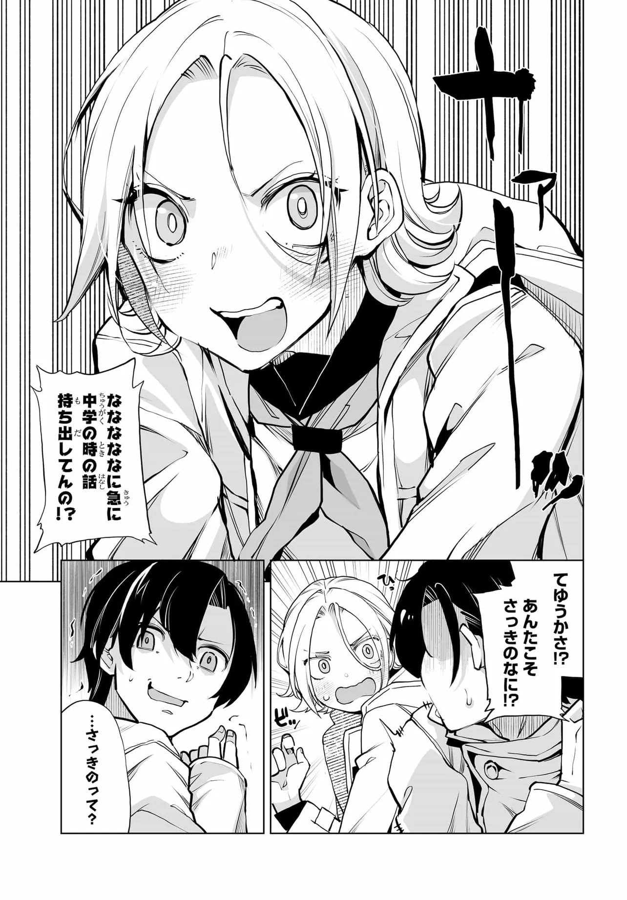 男嫌いな美人姉妹を名前も告げずに助けたら一体どうなる Chap 23 - Next Chap 24