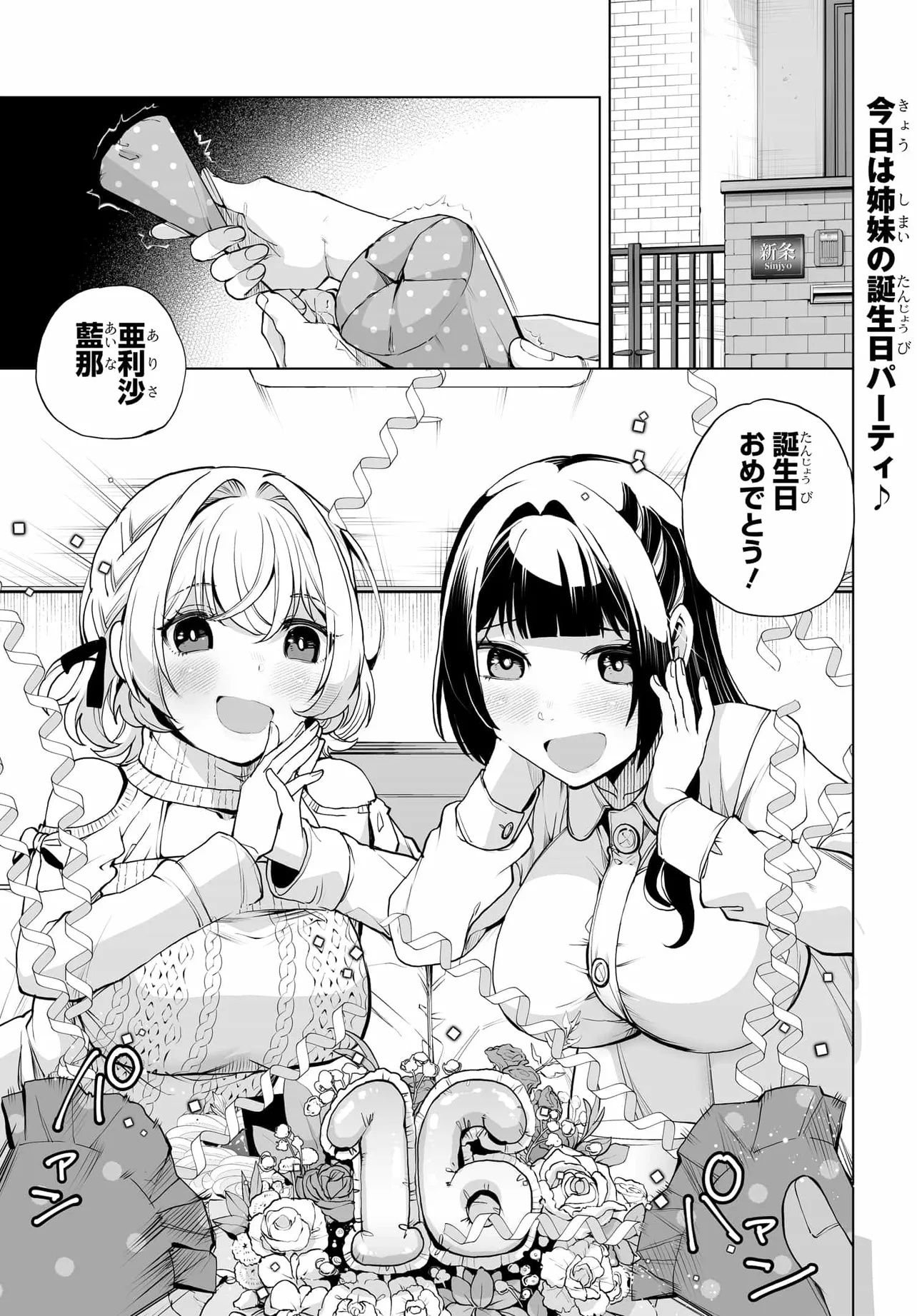 男嫌いな美人姉妹を名前も告げずに助けたら一体どうなる Chap 24 - Next Chap 25