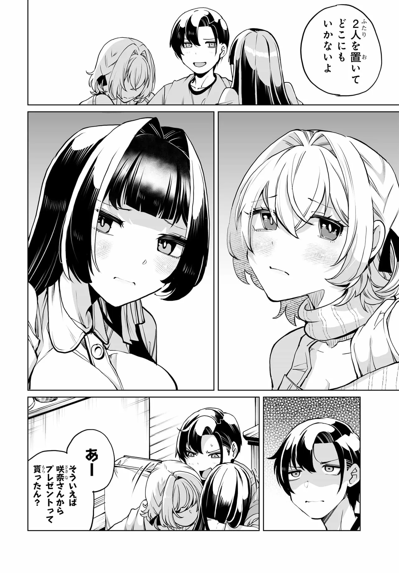 男嫌いな美人姉妹を名前も告げずに助けたら一体どうなる Chap 24 - Next Chap 25