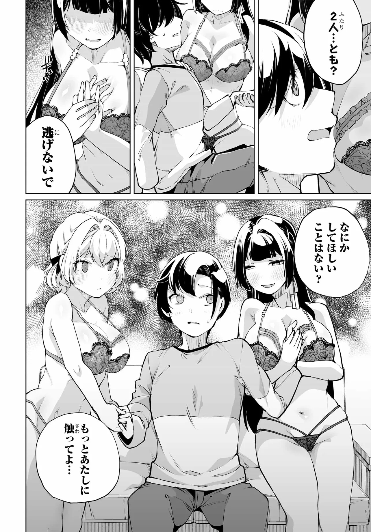 男嫌いな美人姉妹を名前も告げずに助けたら一体どうなる Chap 24 - Next Chap 25
