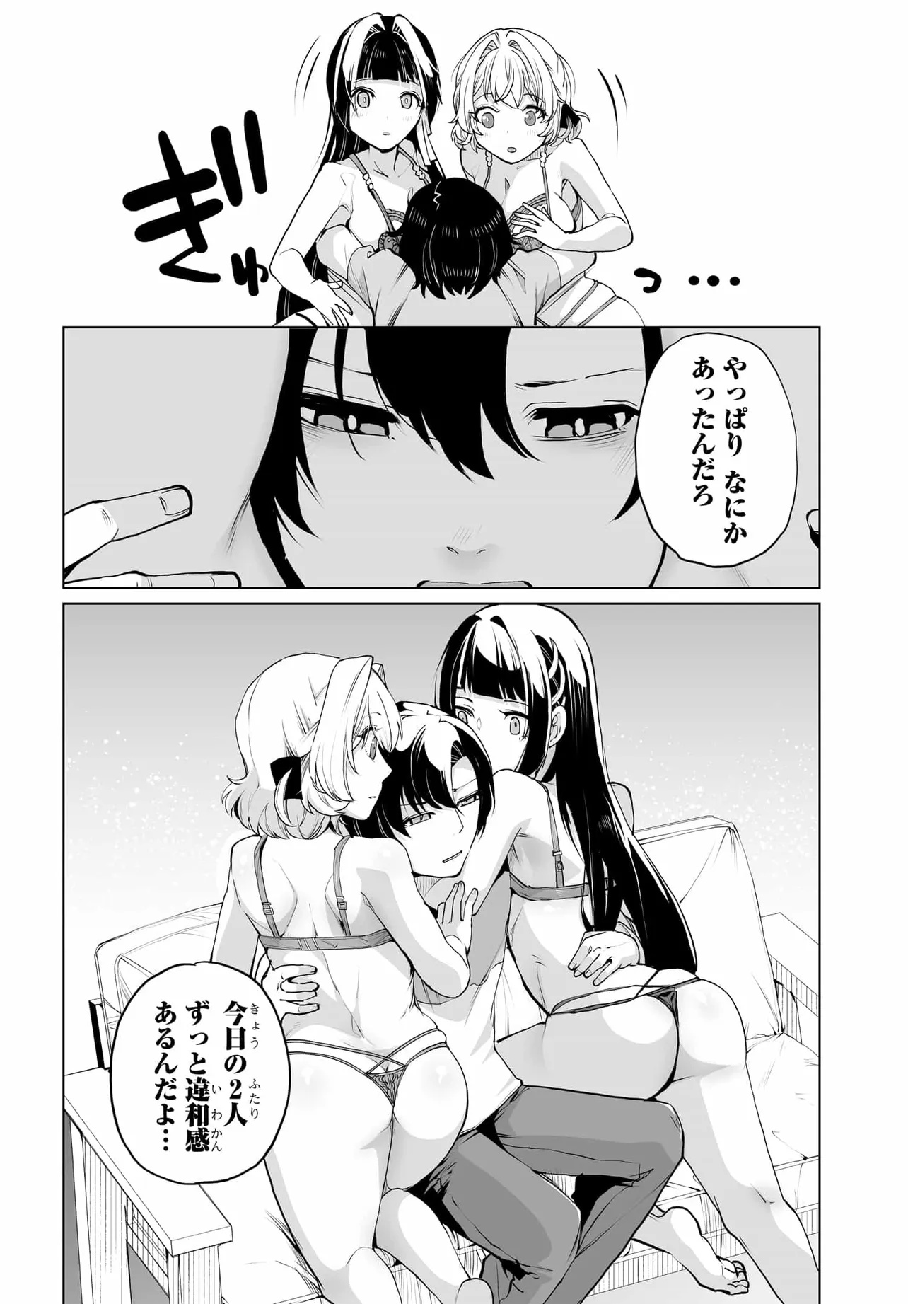 男嫌いな美人姉妹を名前も告げずに助けたら一体どうなる Chap 24 - Next Chap 25