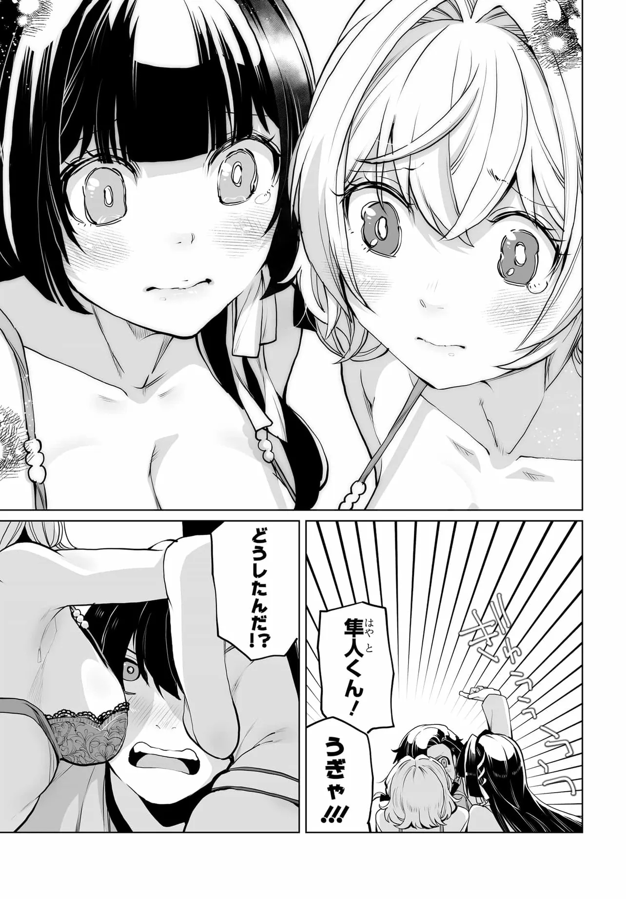 男嫌いな美人姉妹を名前も告げずに助けたら一体どうなる Chap 24 - Next Chap 25