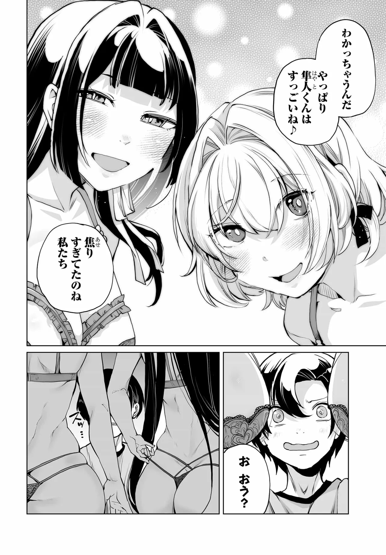 男嫌いな美人姉妹を名前も告げずに助けたら一体どうなる Chap 24 - Next Chap 25