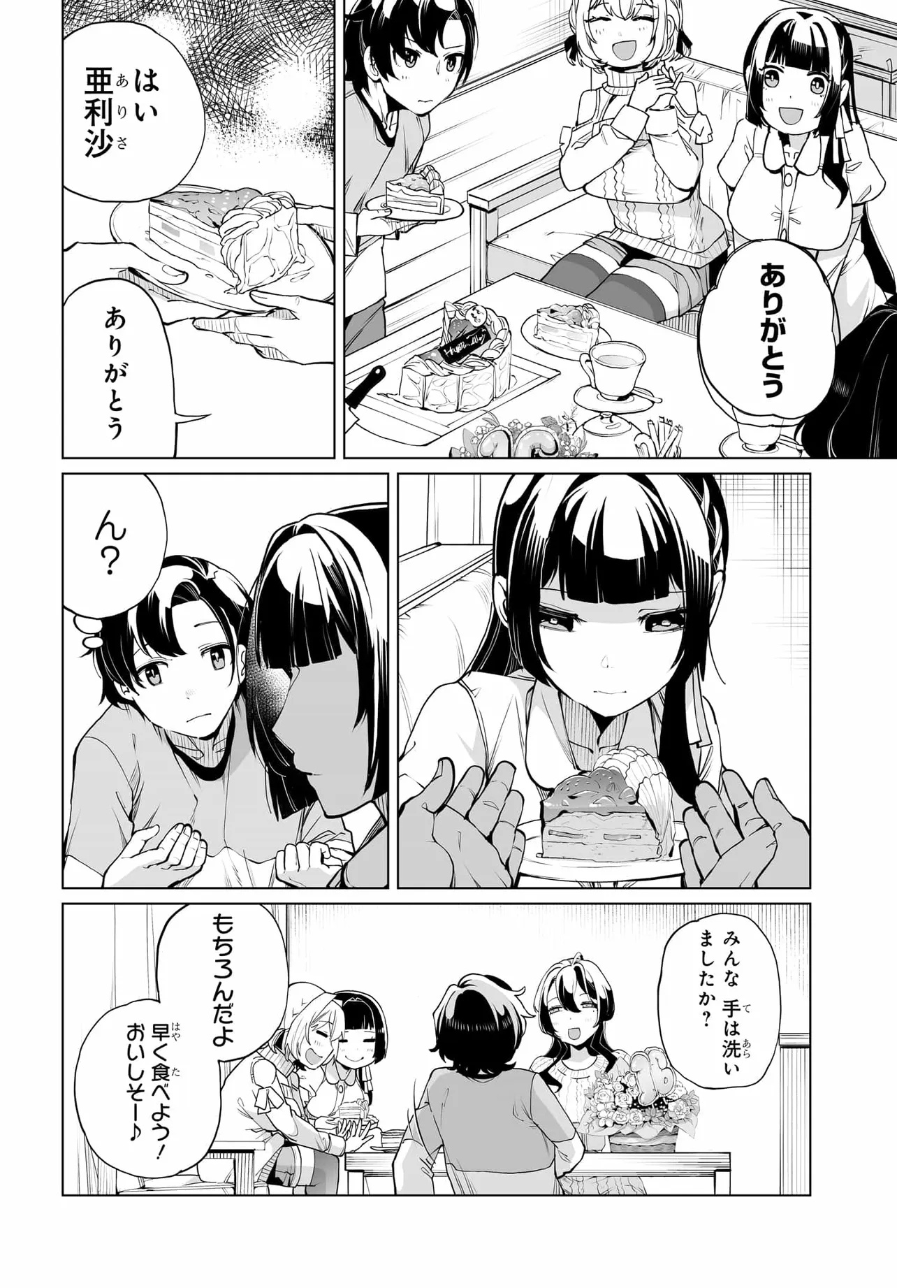 男嫌いな美人姉妹を名前も告げずに助けたら一体どうなる Chap 24 - Next Chap 25