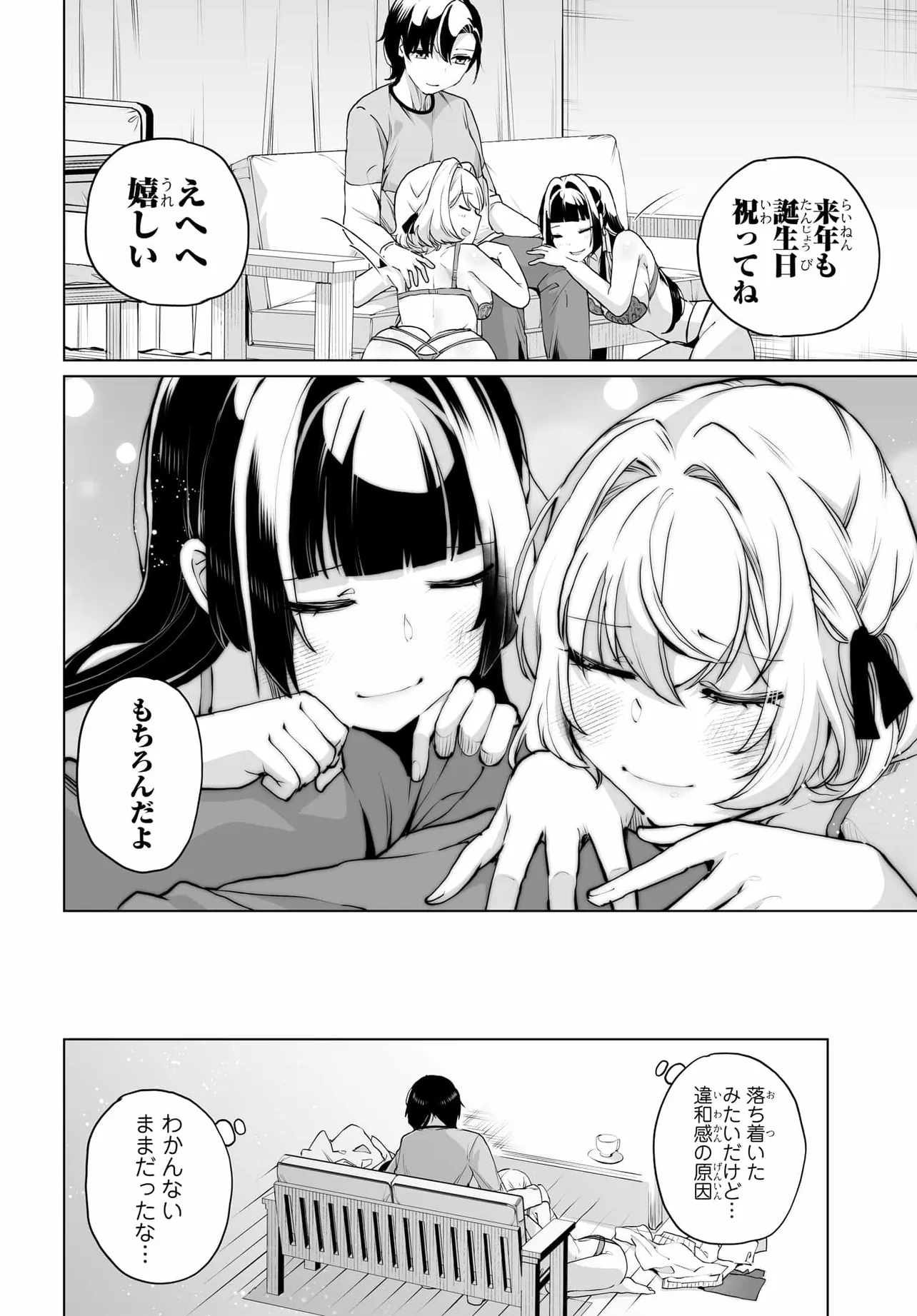 男嫌いな美人姉妹を名前も告げずに助けたら一体どうなる Chap 24 - Next Chap 25