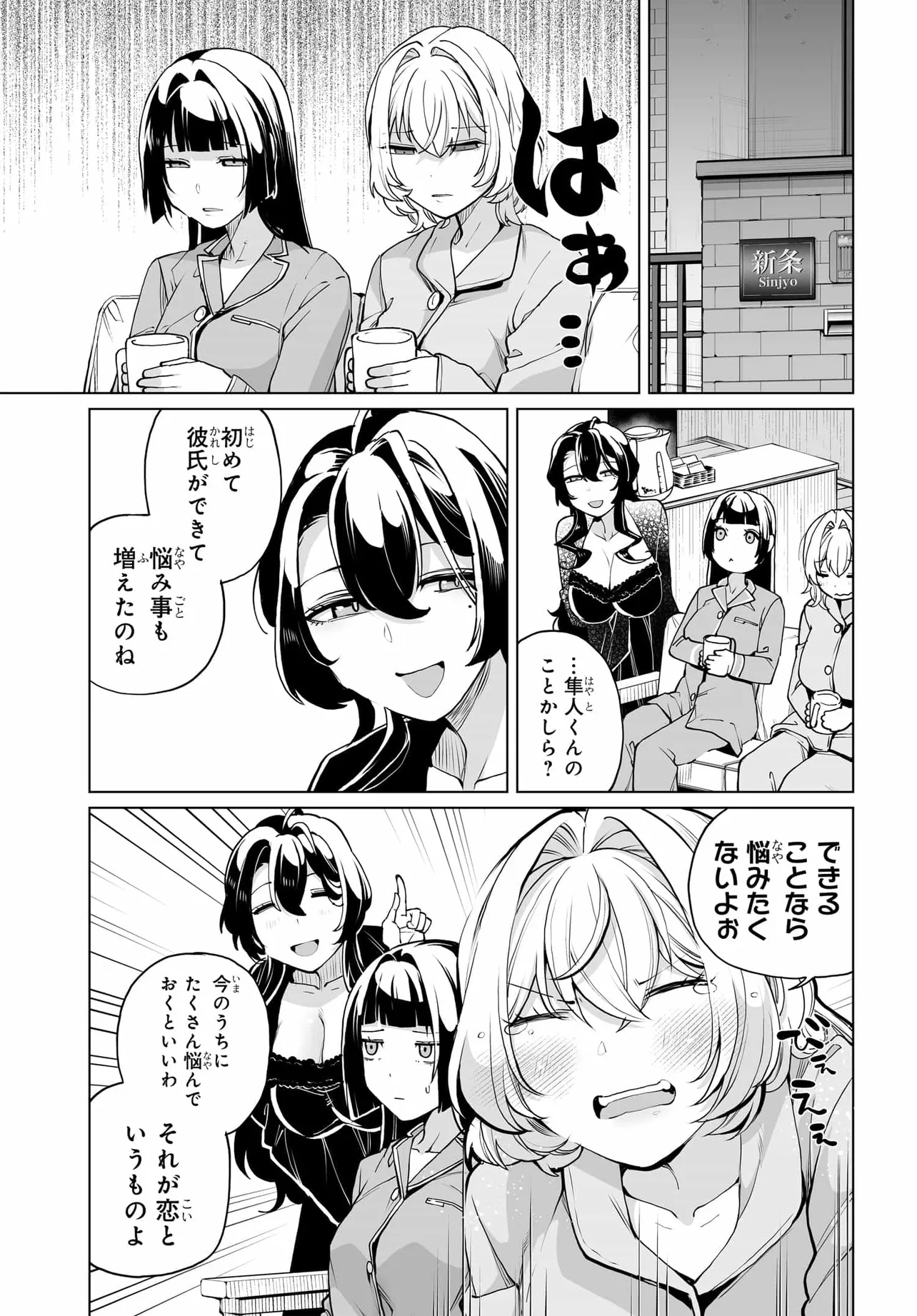男嫌いな美人姉妹を名前も告げずに助けたら一体どうなる Chap 24 - Next Chap 25