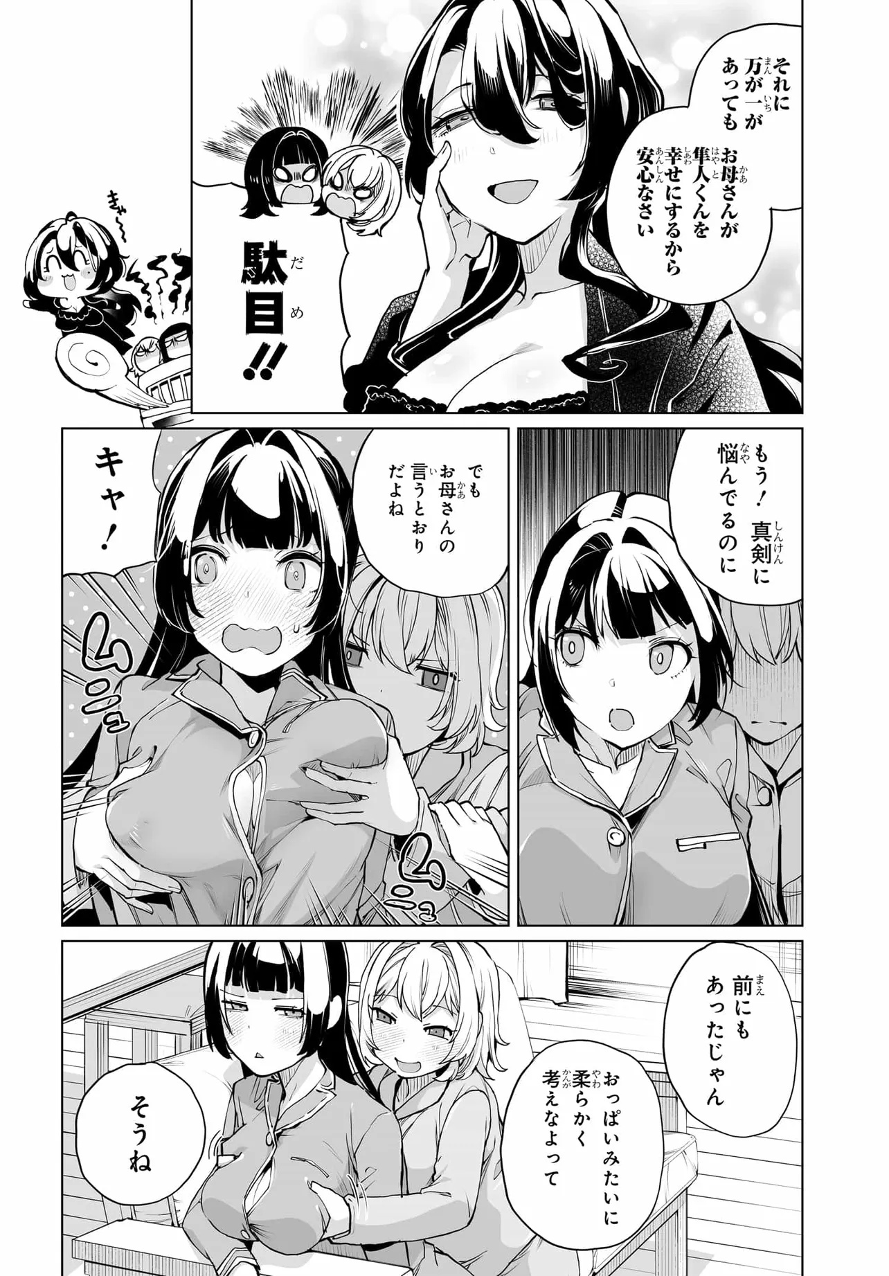 男嫌いな美人姉妹を名前も告げずに助けたら一体どうなる Chap 24 - Next Chap 25