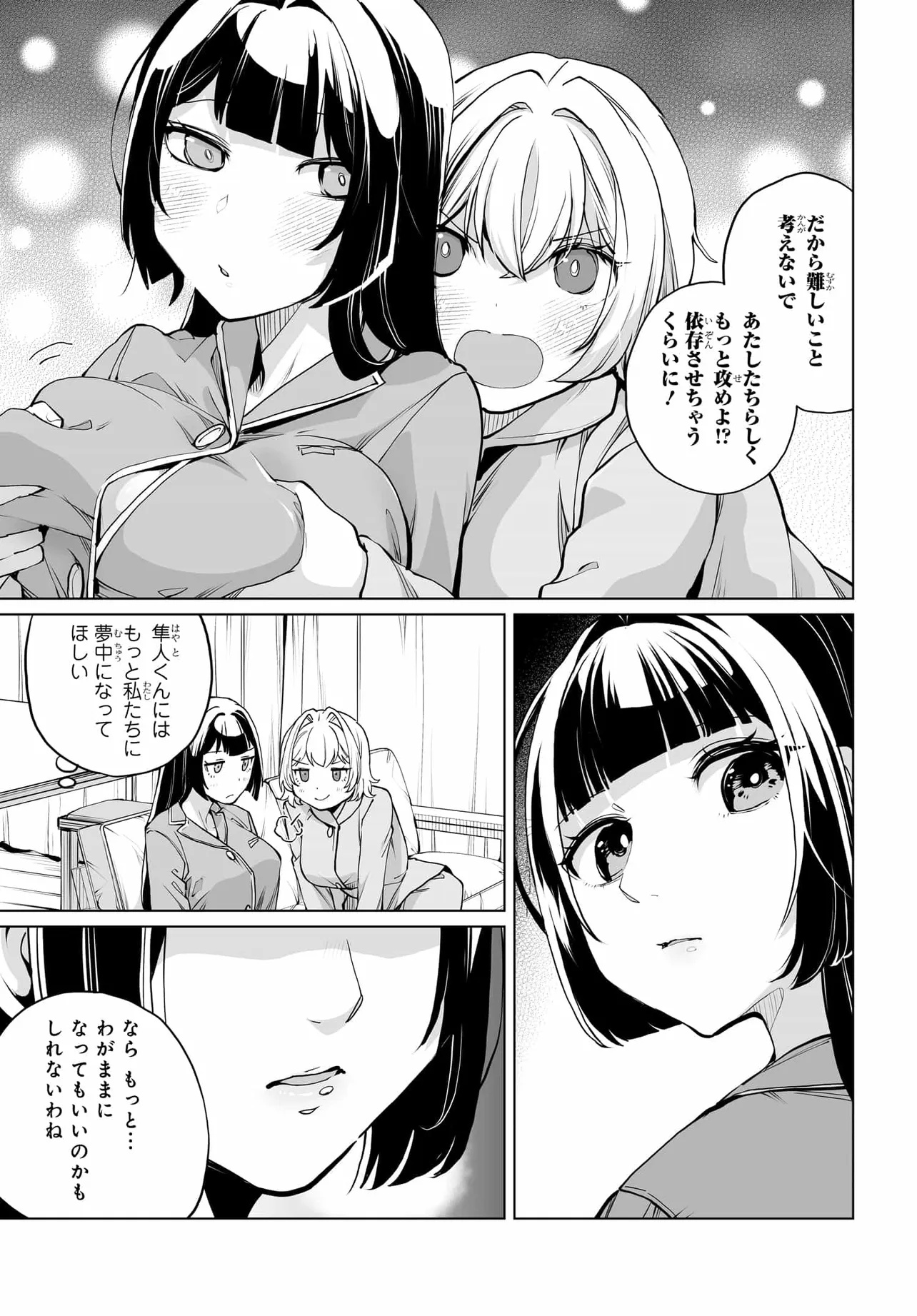 男嫌いな美人姉妹を名前も告げずに助けたら一体どうなる Chap 24 - Next Chap 25