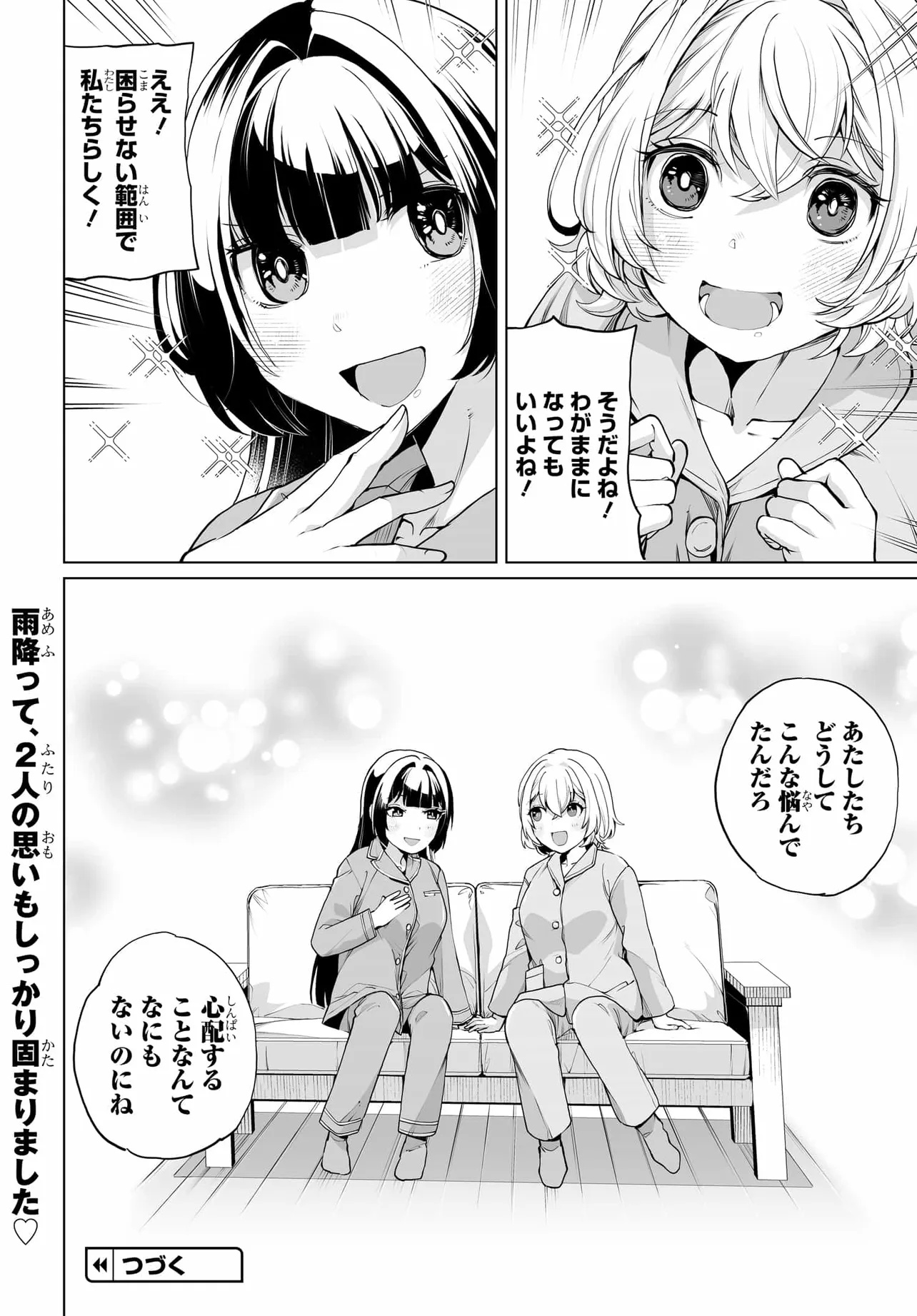 男嫌いな美人姉妹を名前も告げずに助けたら一体どうなる Chap 24 - Next Chap 25