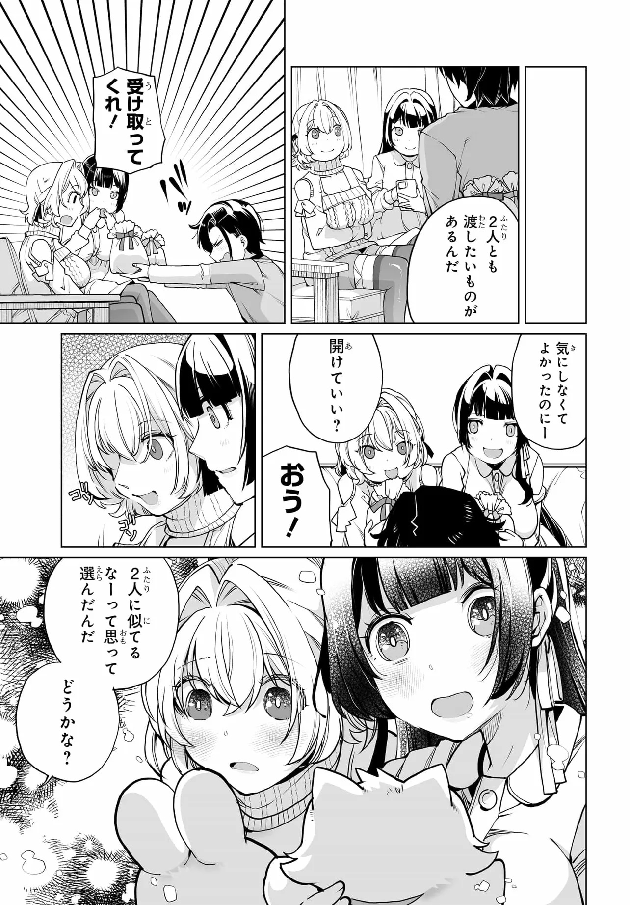 男嫌いな美人姉妹を名前も告げずに助けたら一体どうなる Chap 24 - Next Chap 25