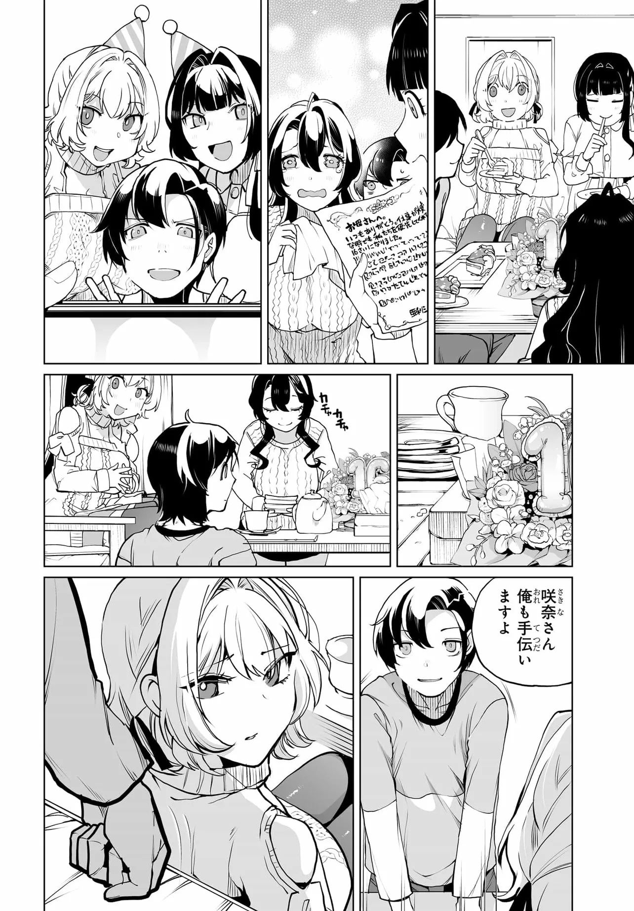 男嫌いな美人姉妹を名前も告げずに助けたら一体どうなる Chap 24 - Next Chap 25
