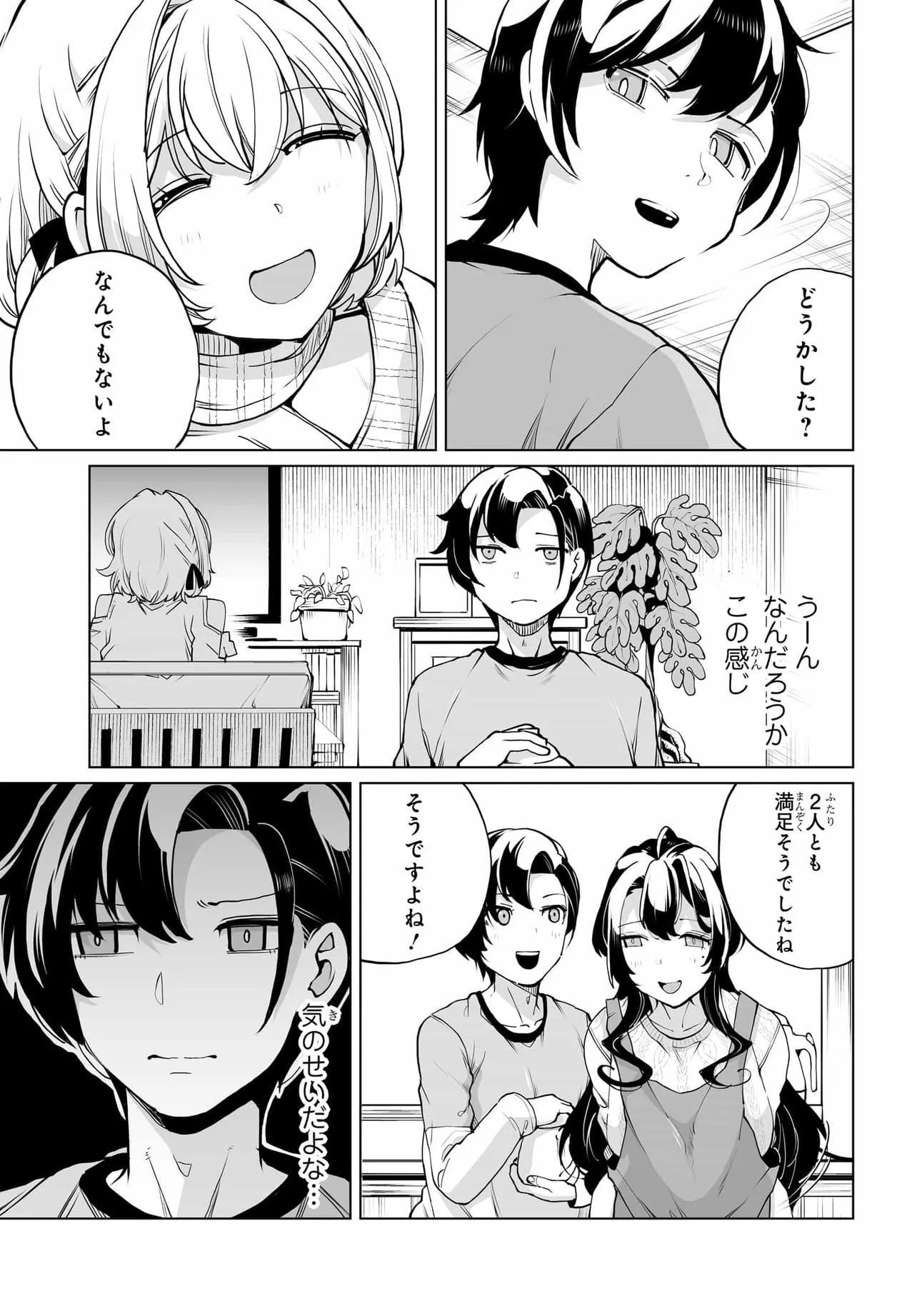 男嫌いな美人姉妹を名前も告げずに助けたら一体どうなる Chap 24 - Next Chap 25