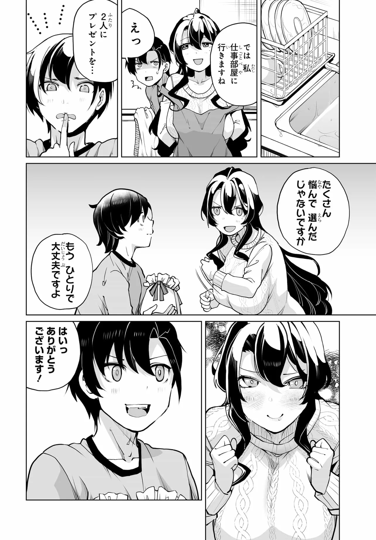 男嫌いな美人姉妹を名前も告げずに助けたら一体どうなる Chap 24 - Next Chap 25