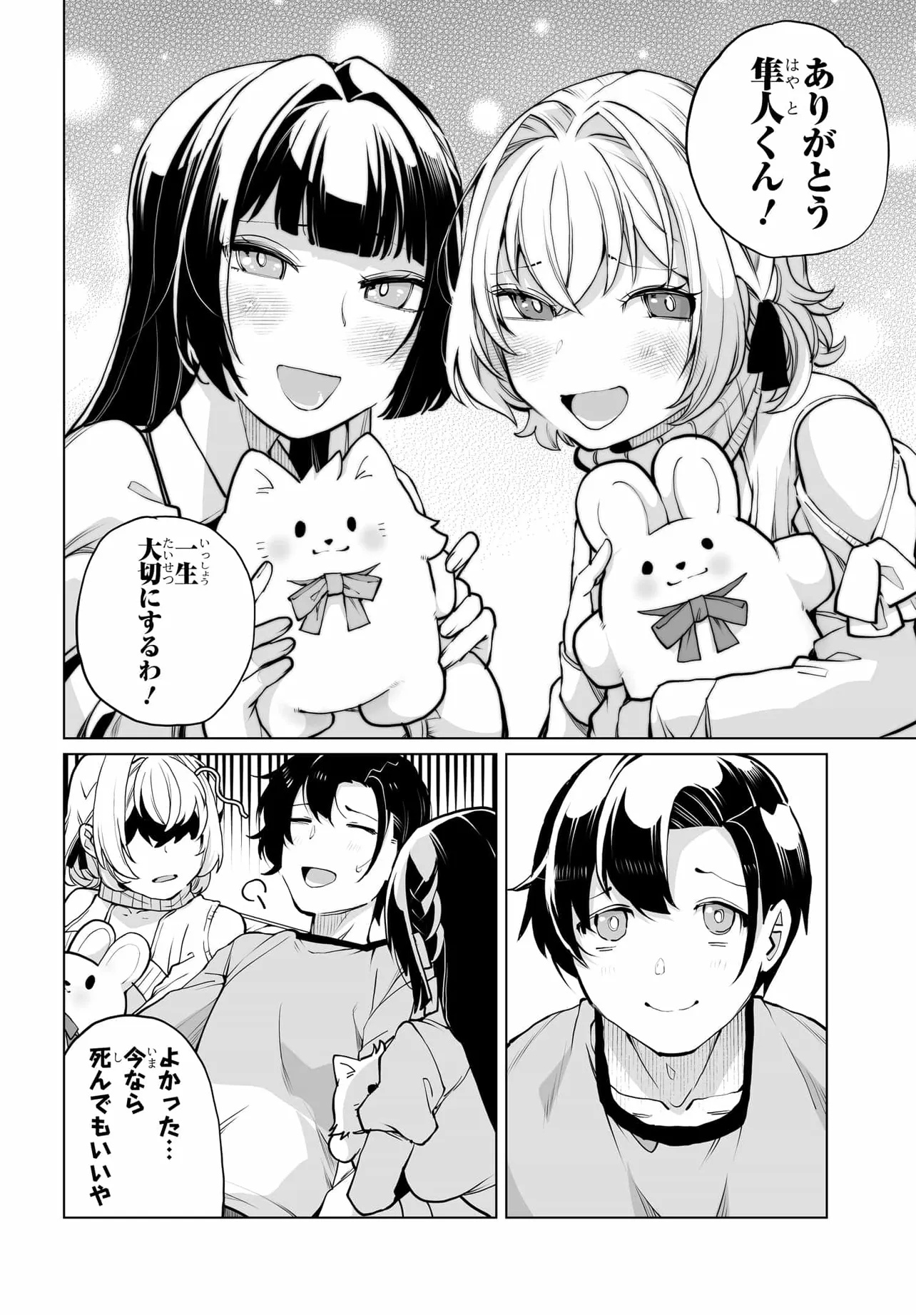 男嫌いな美人姉妹を名前も告げずに助けたら一体どうなる Chap 24 - Next Chap 25