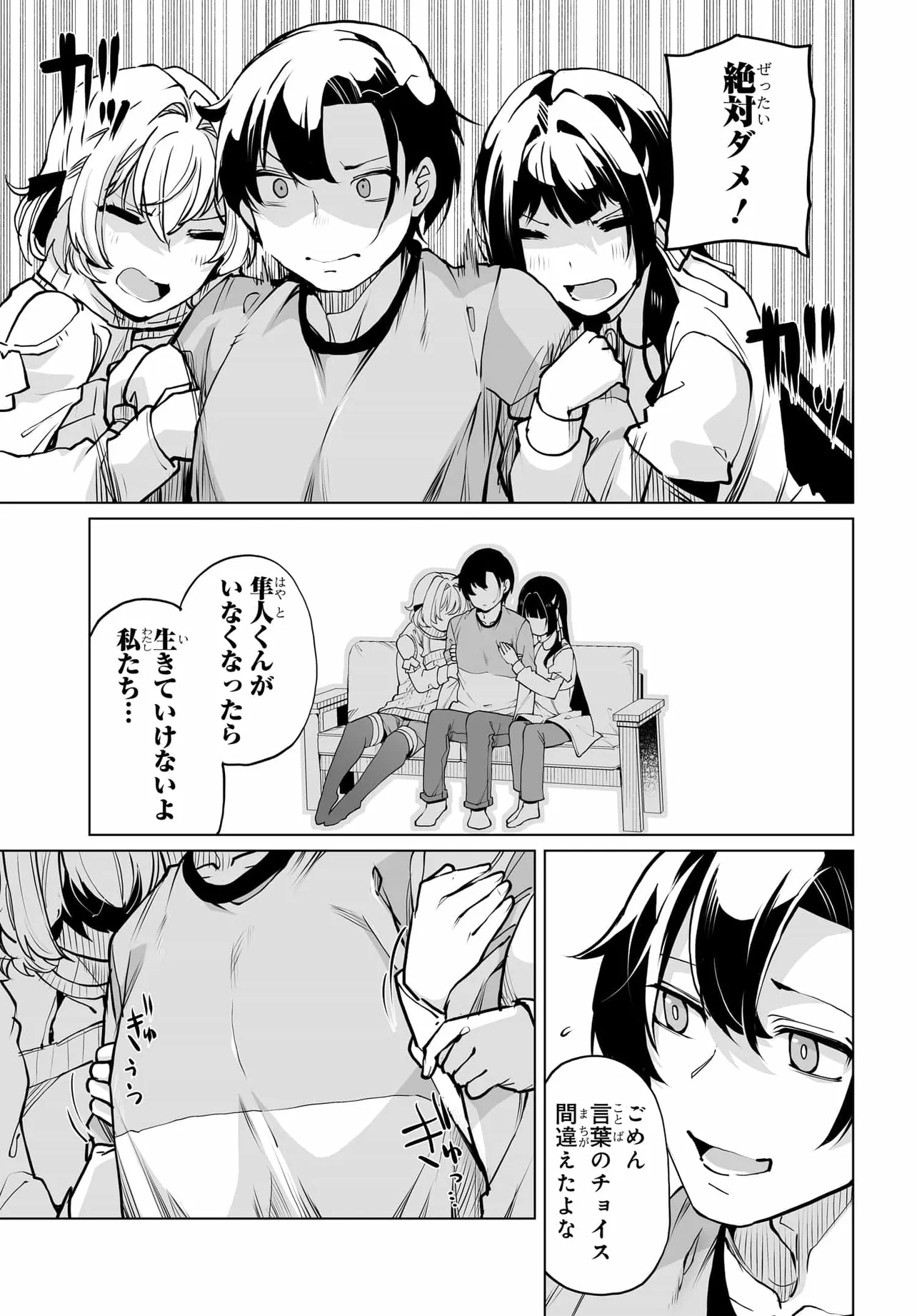 男嫌いな美人姉妹を名前も告げずに助けたら一体どうなる Chap 24 - Next Chap 25