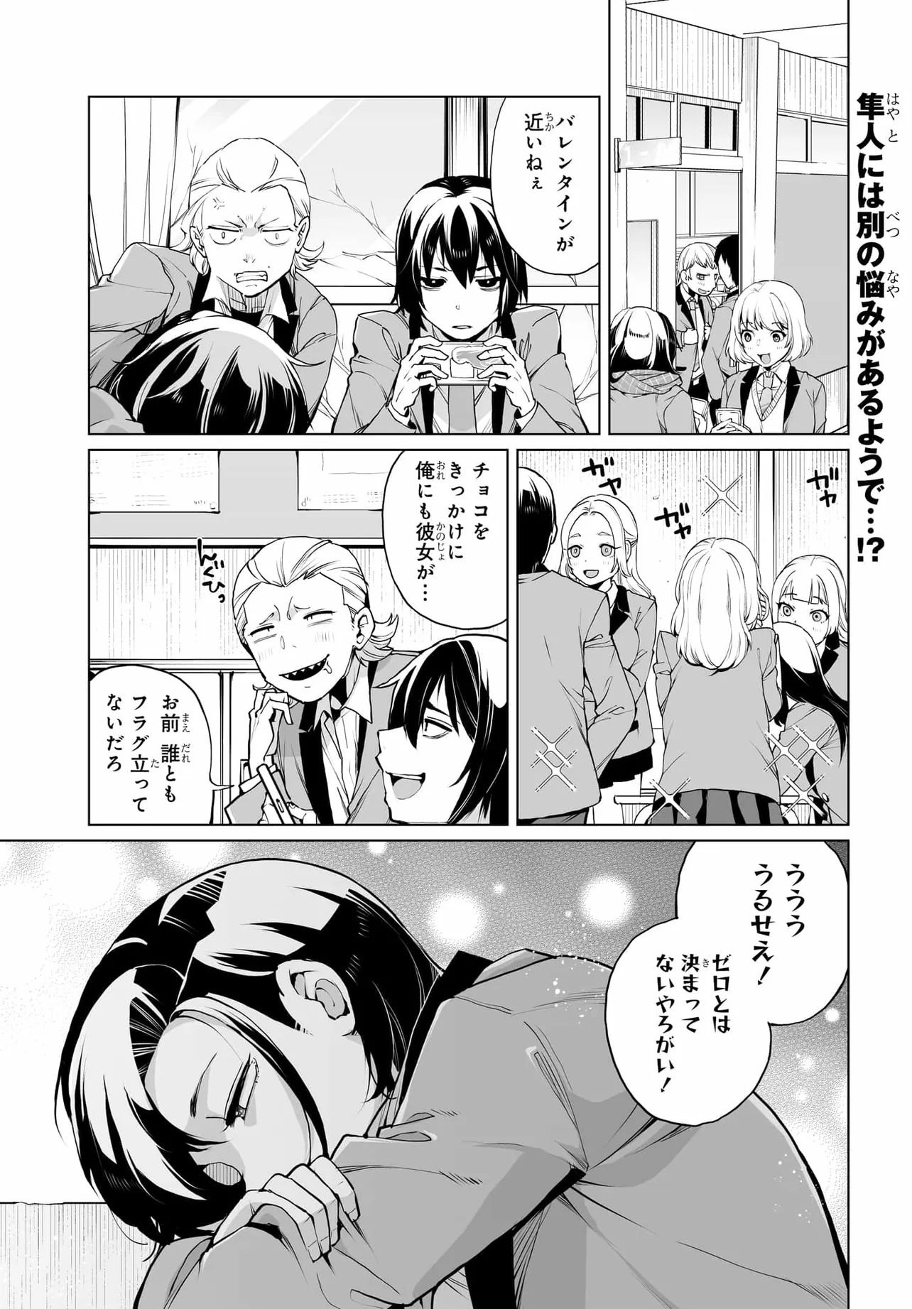 男嫌いな美人姉妹を名前も告げずに助けたら一体どうなる Chap 25 - Next Chap 26