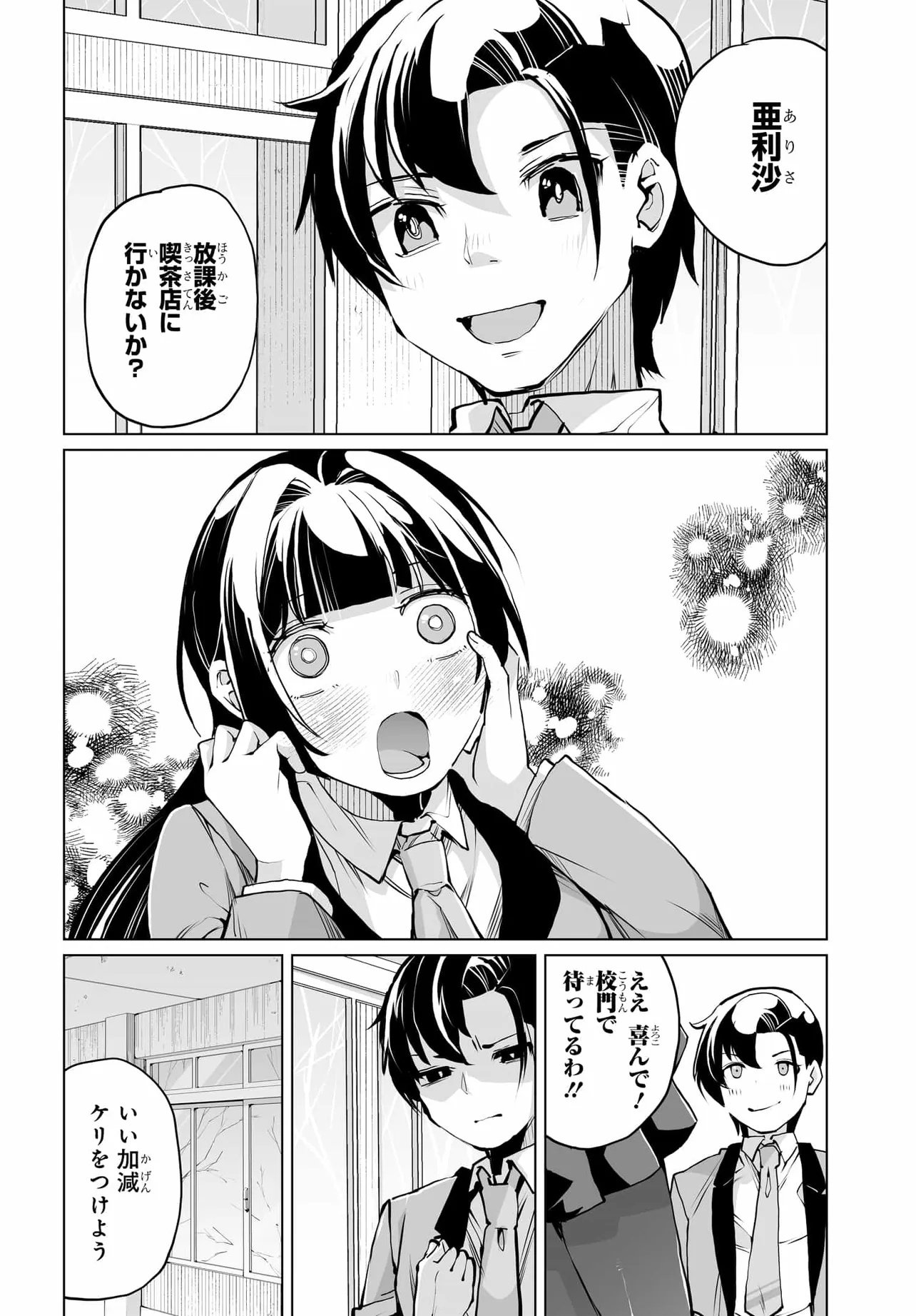 男嫌いな美人姉妹を名前も告げずに助けたら一体どうなる Chap 25 - Next Chap 26