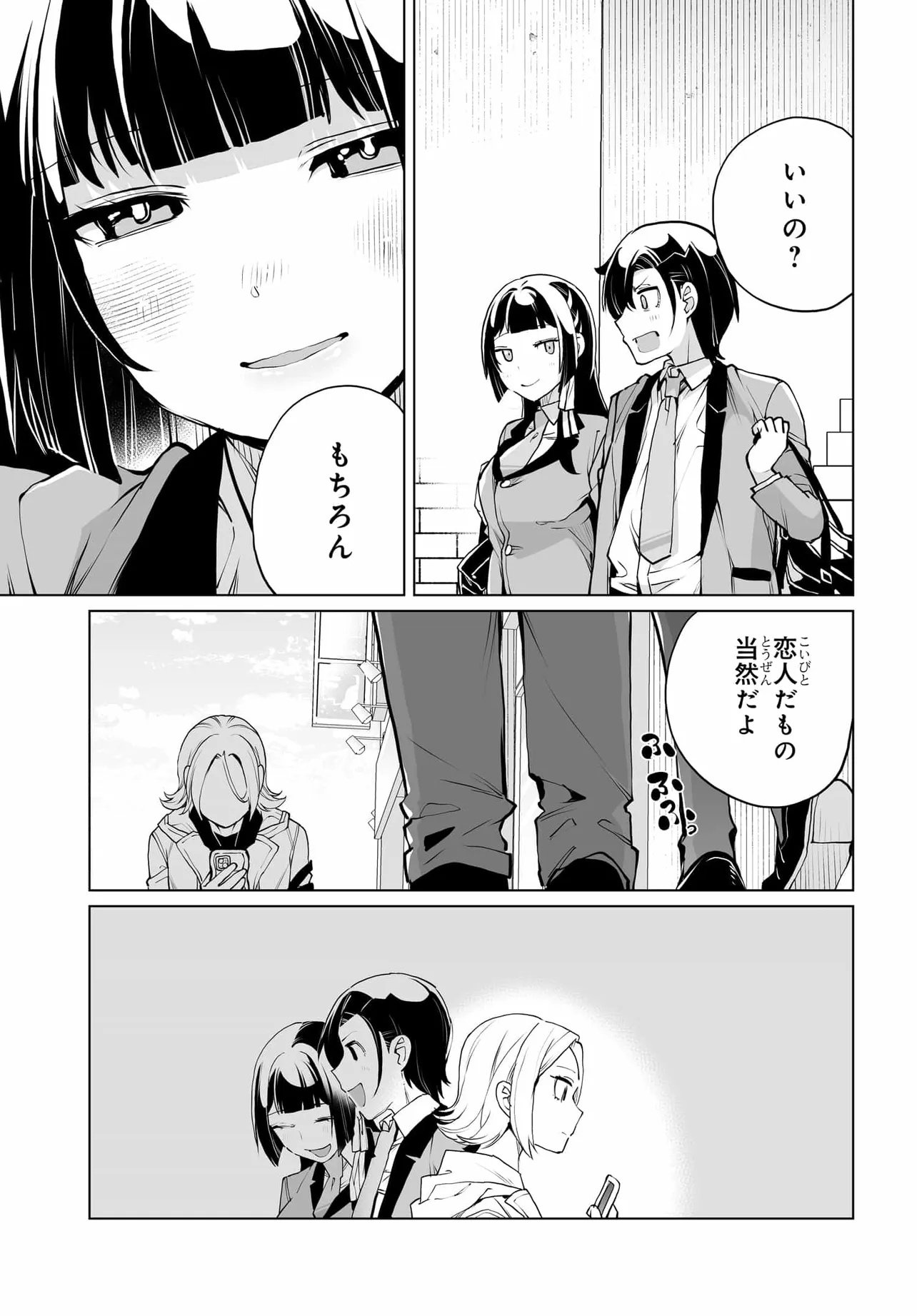 男嫌いな美人姉妹を名前も告げずに助けたら一体どうなる Chap 25 - Next Chap 26