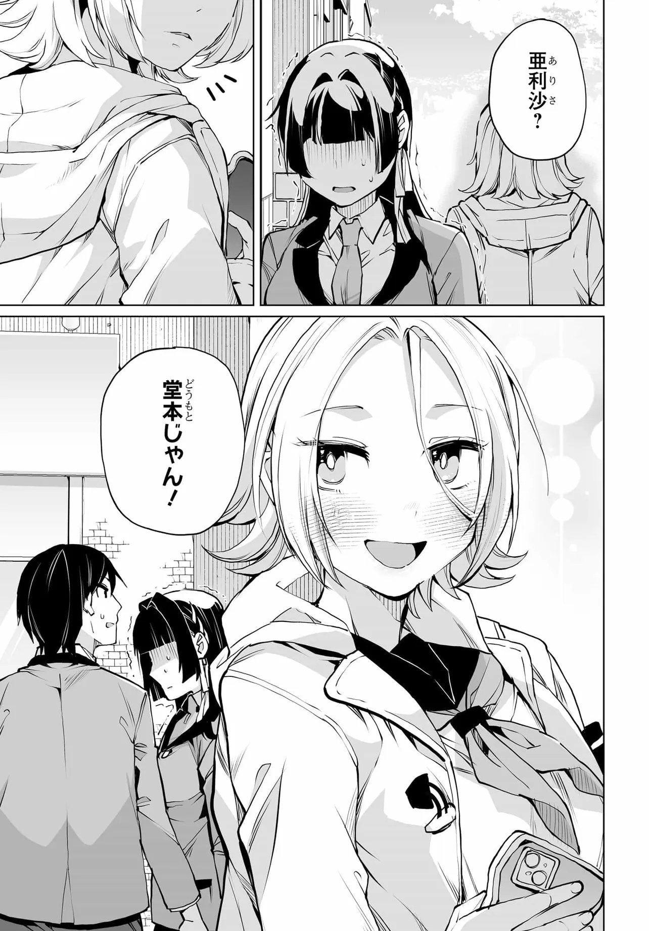 男嫌いな美人姉妹を名前も告げずに助けたら一体どうなる Chap 25 - Next Chap 26