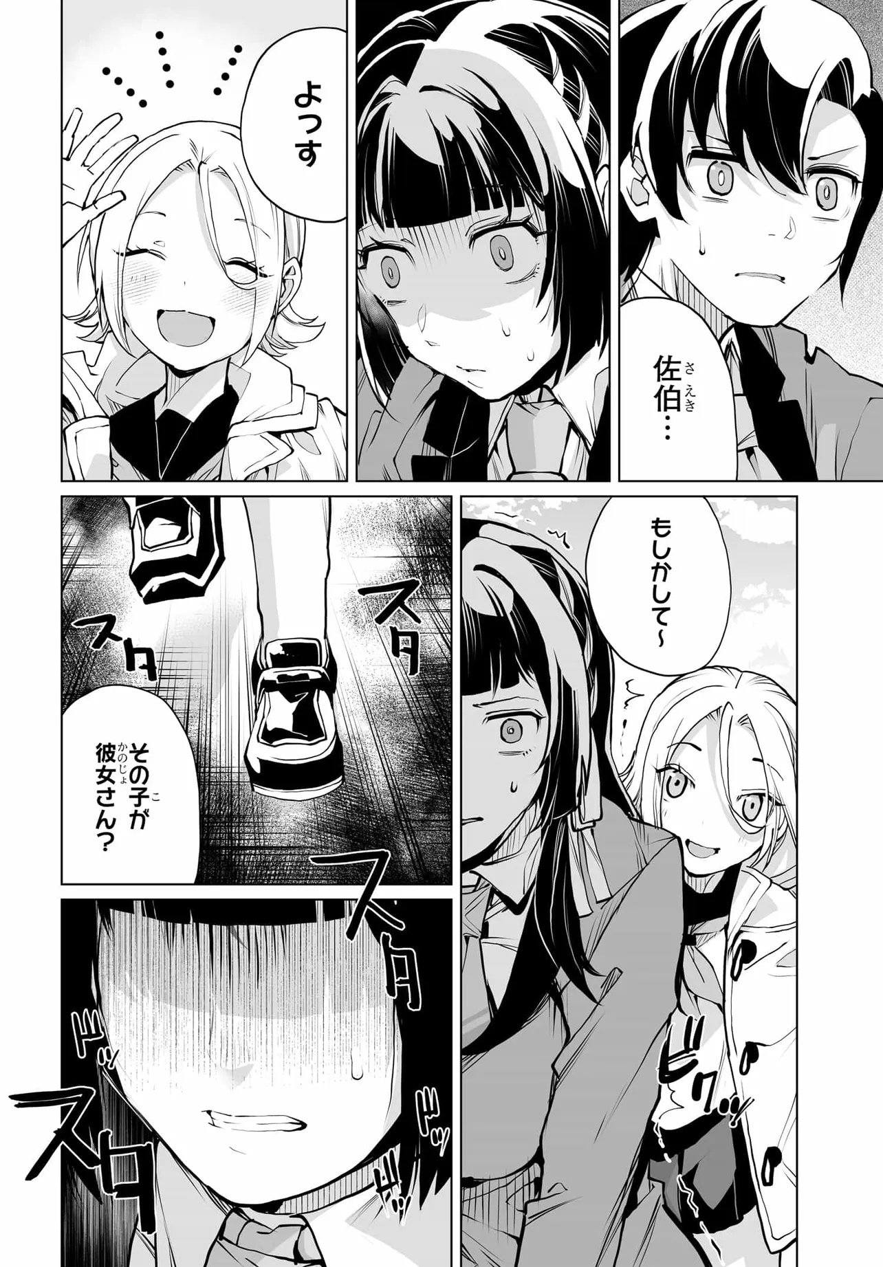 男嫌いな美人姉妹を名前も告げずに助けたら一体どうなる Chap 25 - Next Chap 26