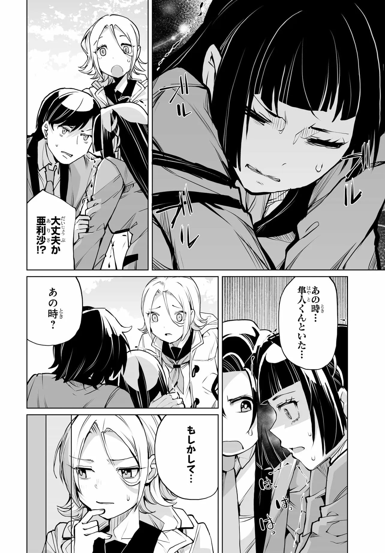 男嫌いな美人姉妹を名前も告げずに助けたら一体どうなる Chap 25 - Next Chap 26