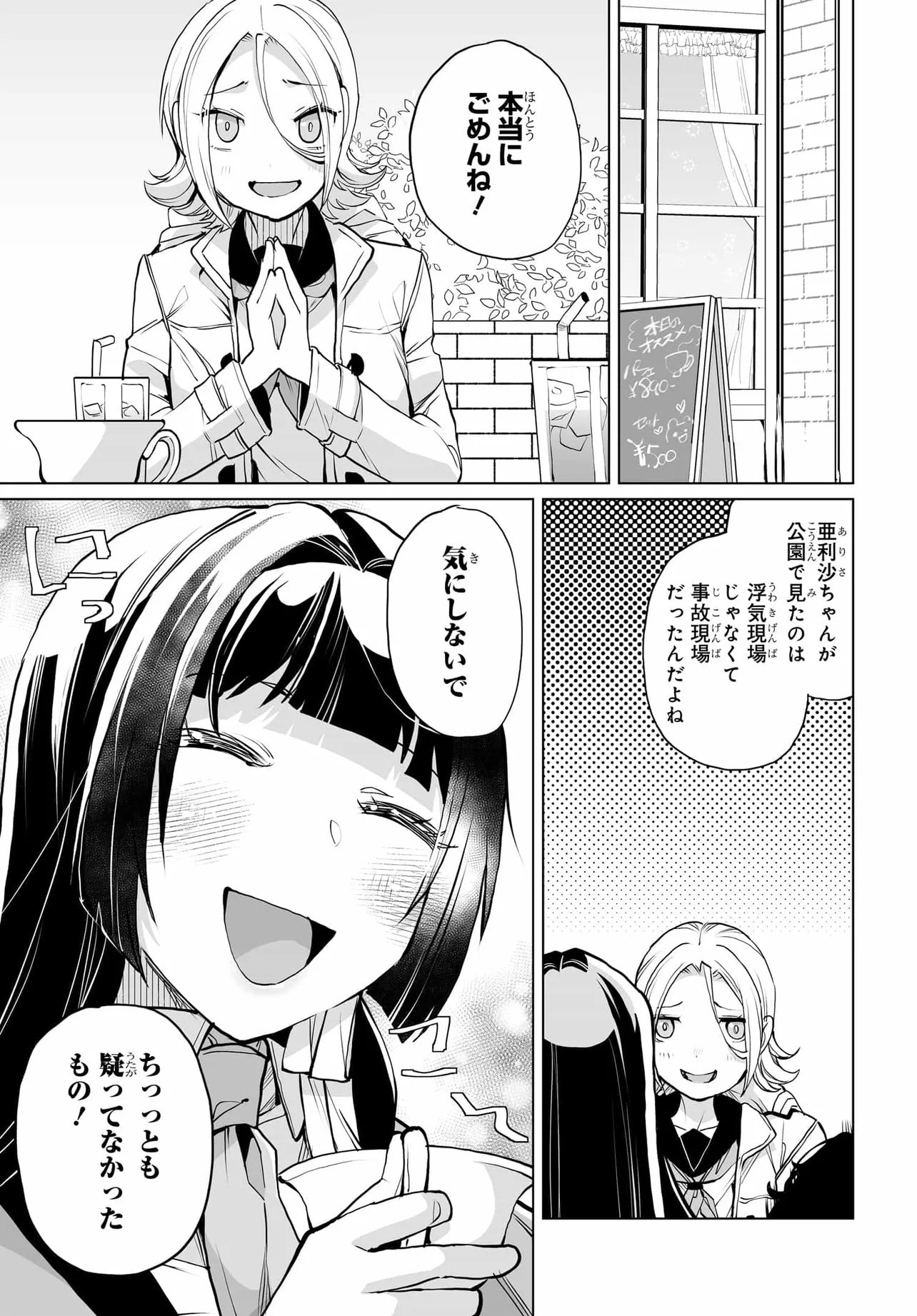 男嫌いな美人姉妹を名前も告げずに助けたら一体どうなる Chap 25 - Next Chap 26