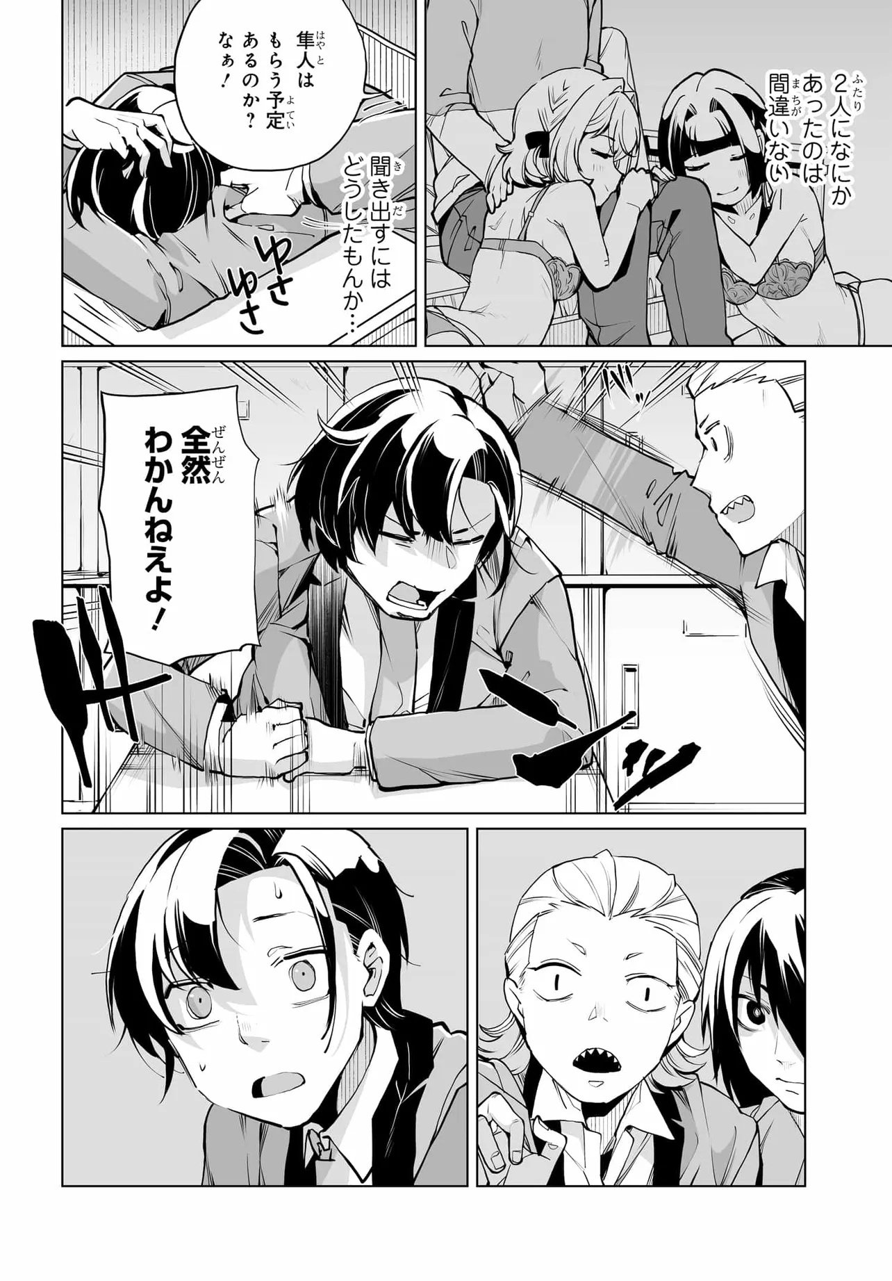 男嫌いな美人姉妹を名前も告げずに助けたら一体どうなる Chap 25 - Next Chap 26