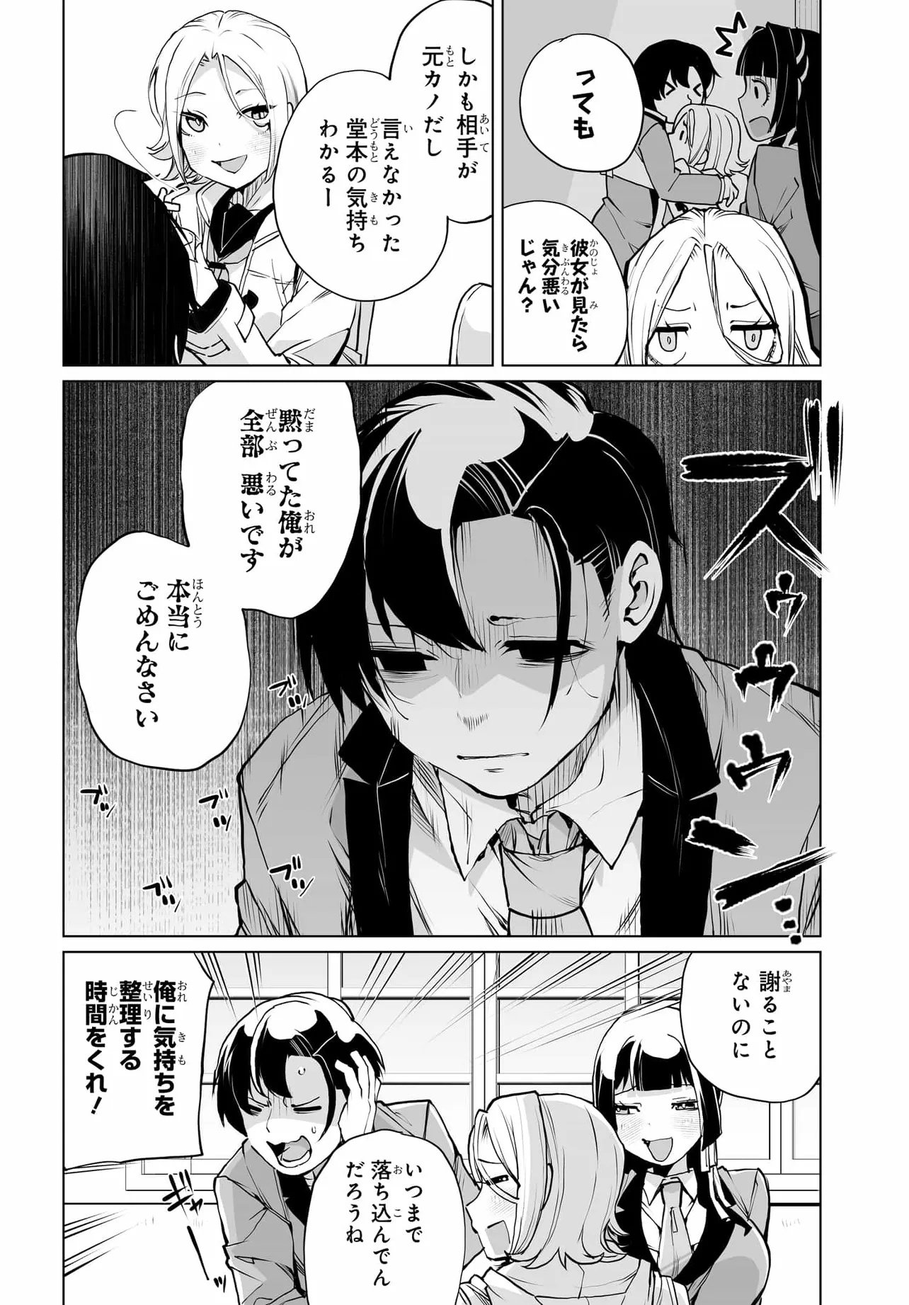 男嫌いな美人姉妹を名前も告げずに助けたら一体どうなる Chap 25 - Next Chap 26