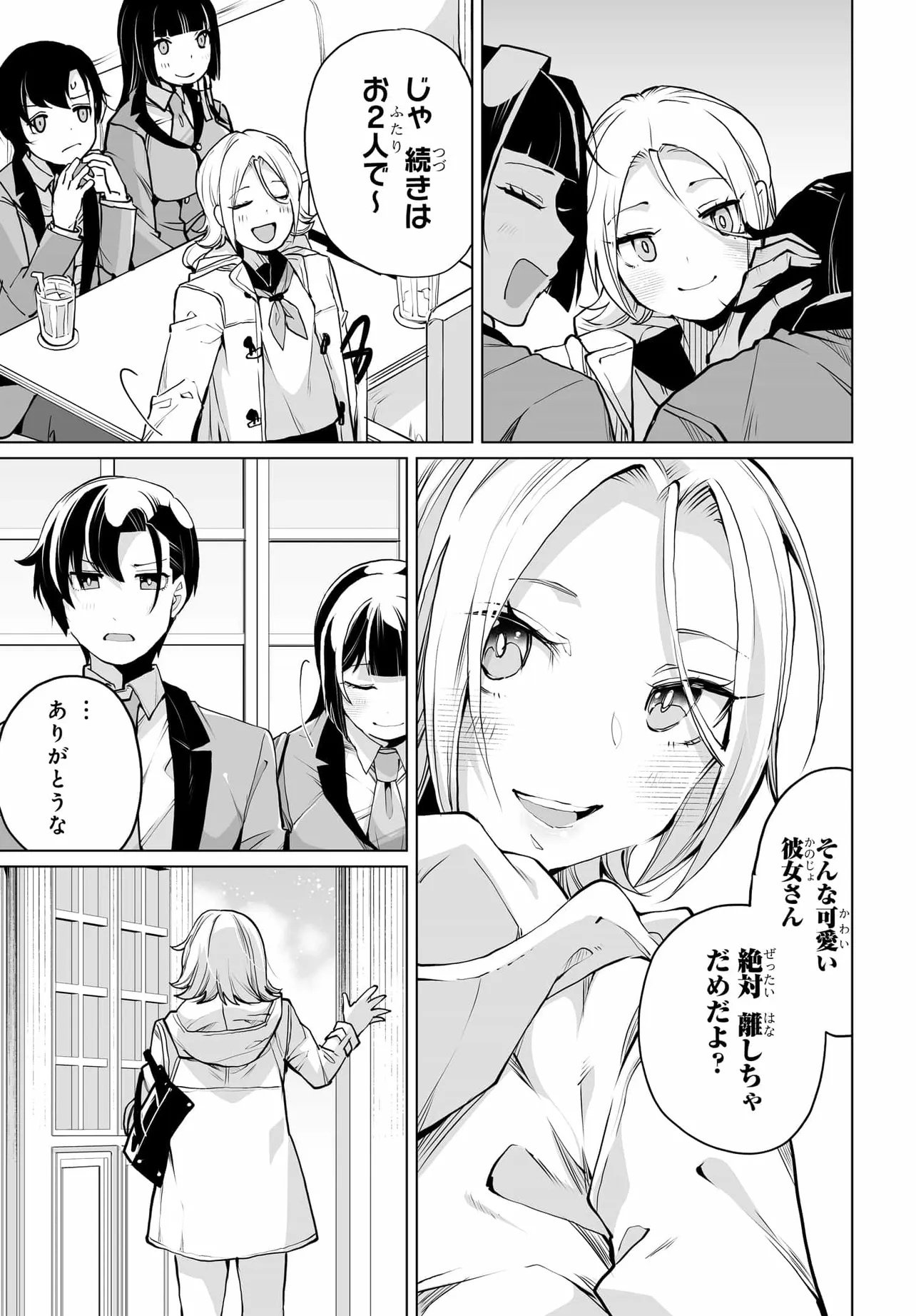 男嫌いな美人姉妹を名前も告げずに助けたら一体どうなる Chap 25 - Next Chap 26
