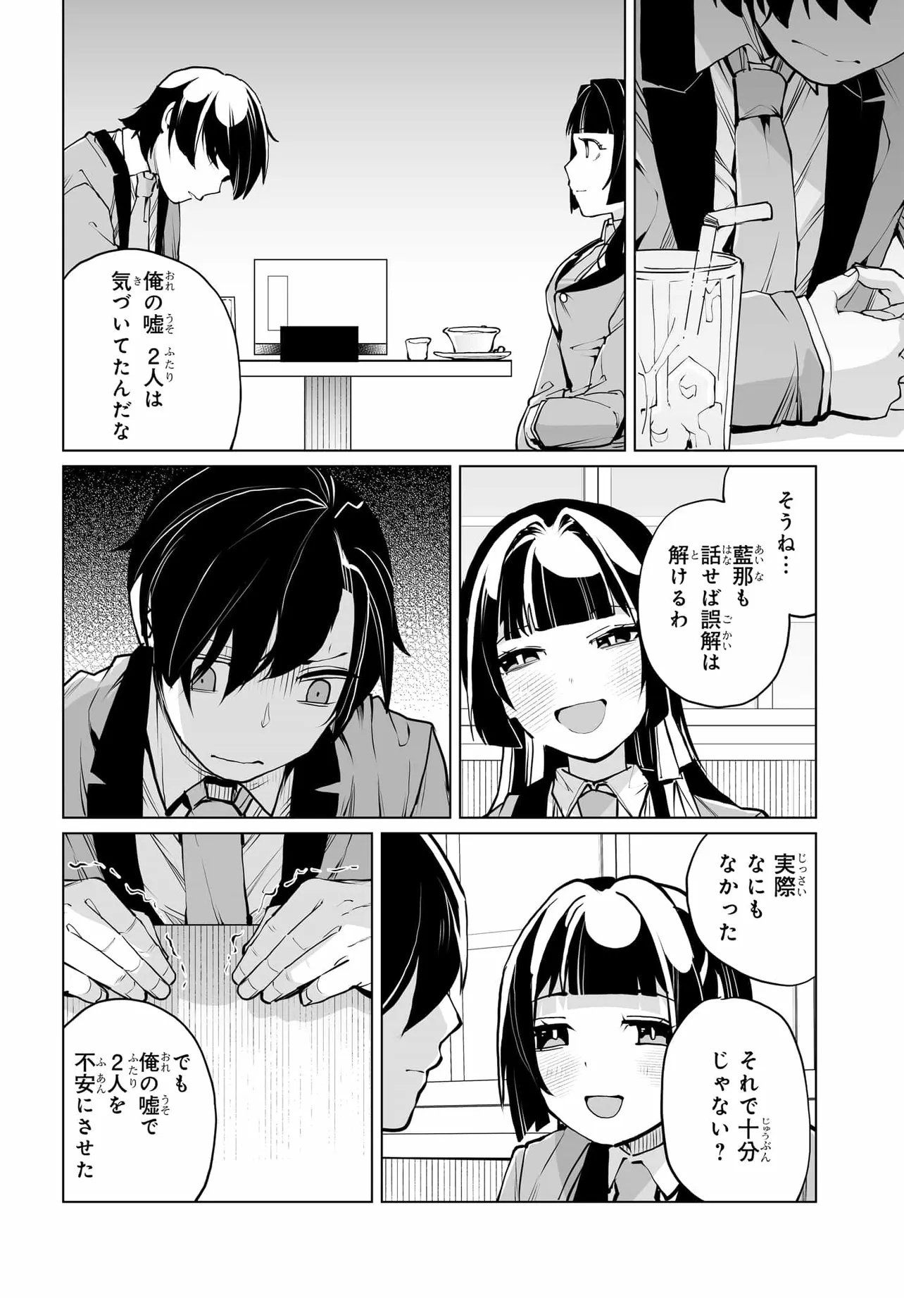 男嫌いな美人姉妹を名前も告げずに助けたら一体どうなる Chap 25 - Next Chap 26